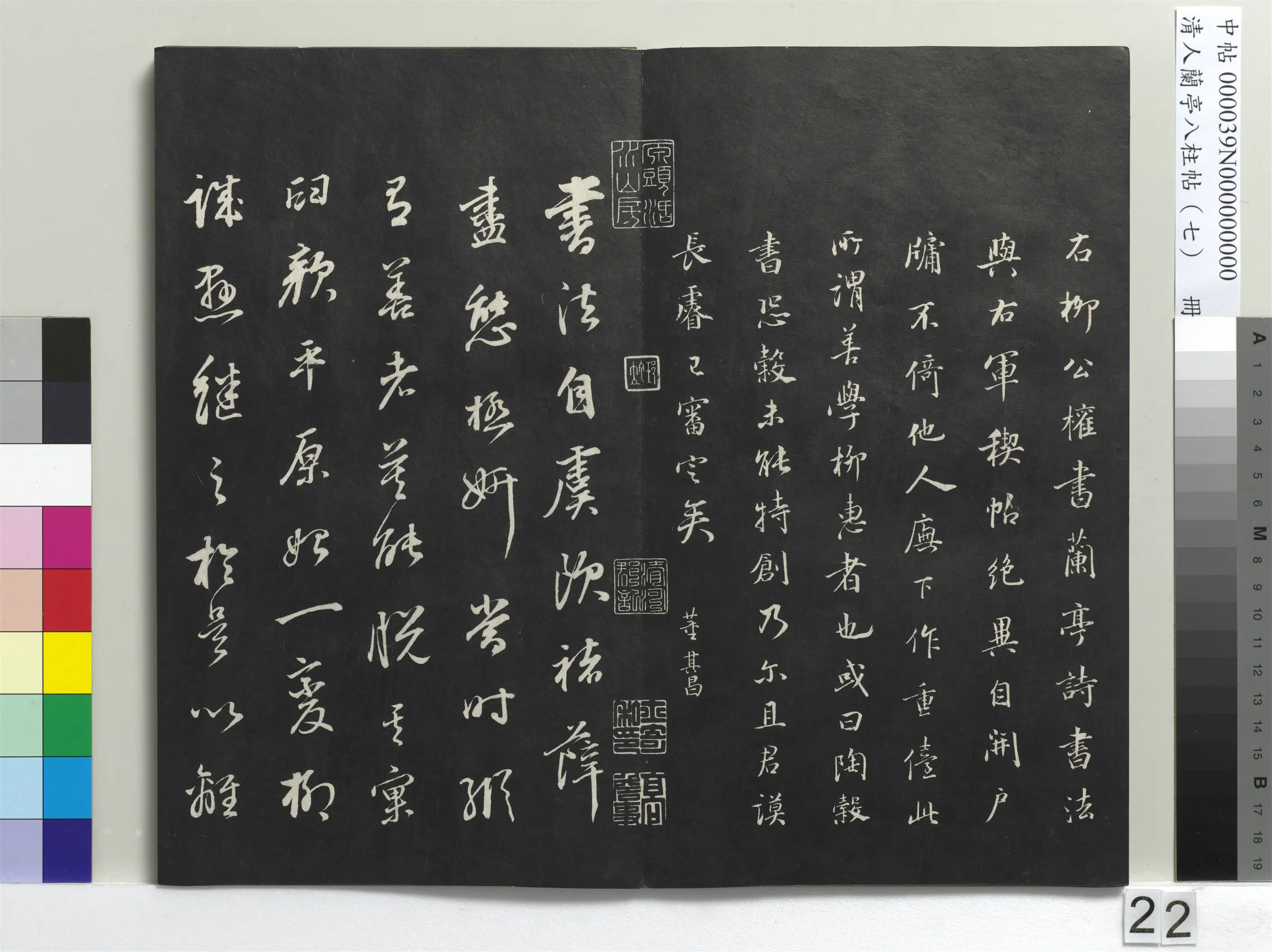 明朝【董其昌】《兰亭八柱帖（坤）册-3》 第15张
