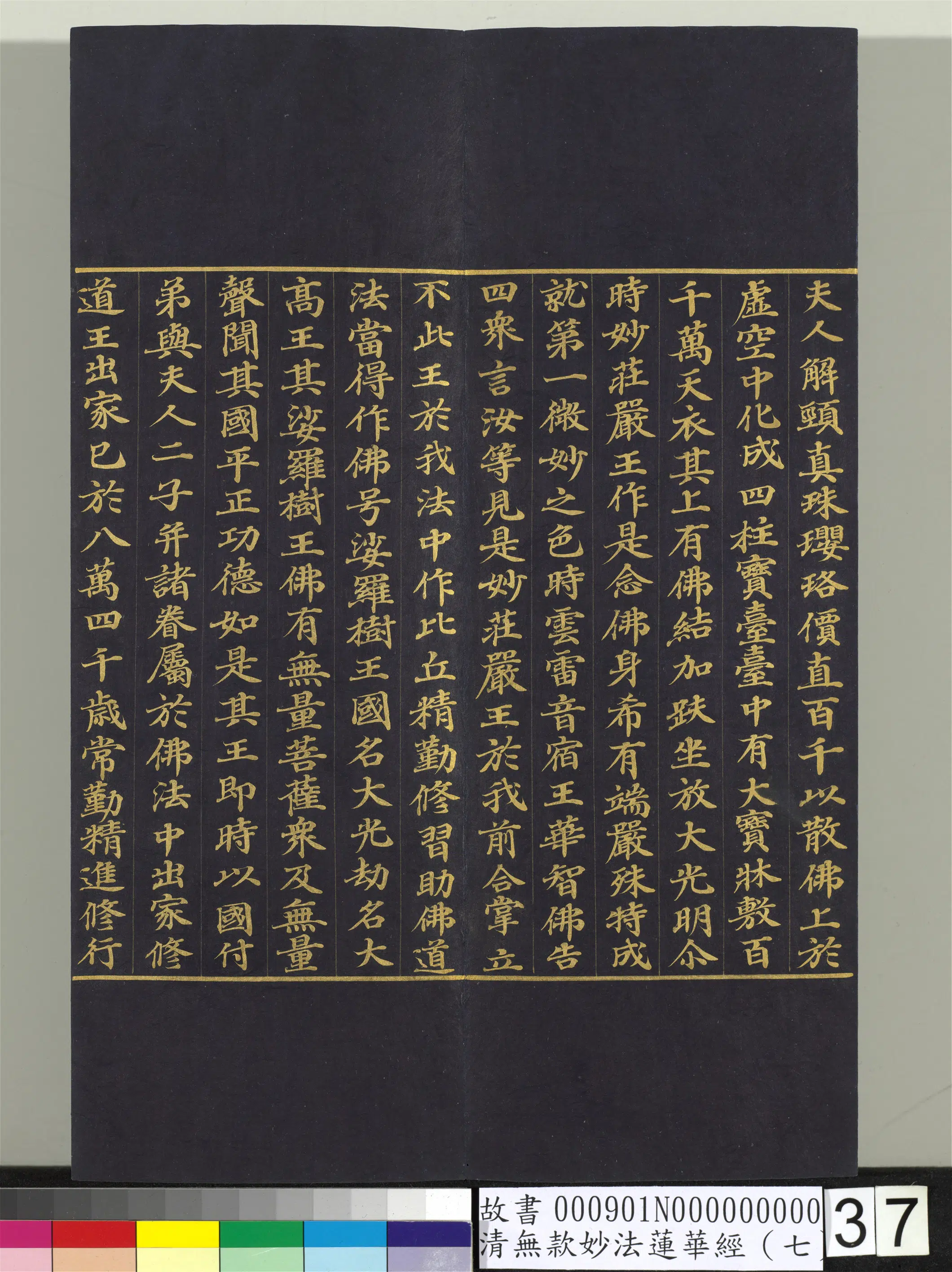 《无款妙法莲华经(七)册》 第30张 《无款妙法莲华经(七)册》 第30张