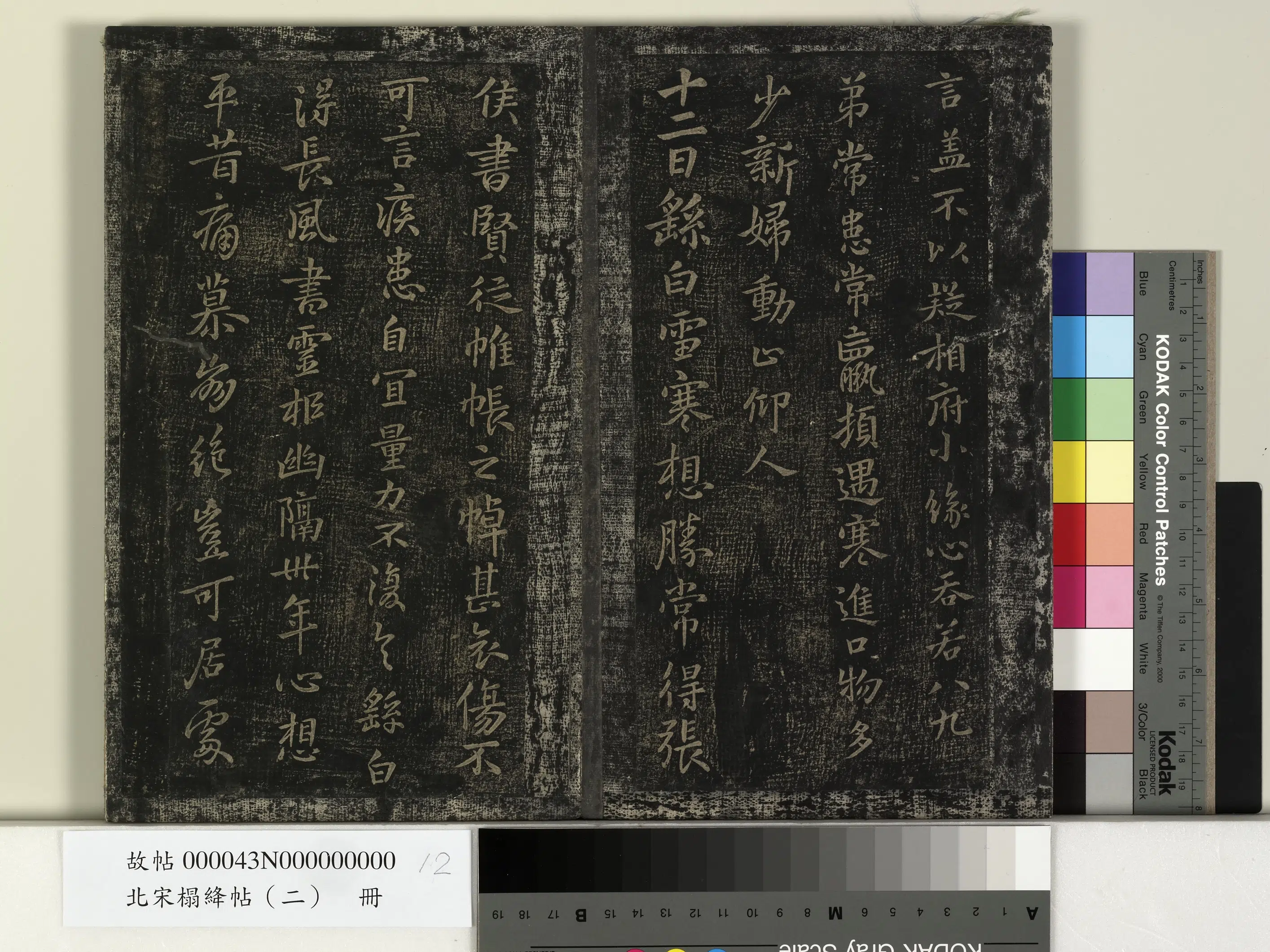 曹魏【钟繇】《北宋搨绛帖(二)册-魏钟繇得长风帖安厝帖》 第1张 曹魏【钟繇】《北宋搨绛帖(二)册-魏钟繇得长风帖安厝帖》 第1张