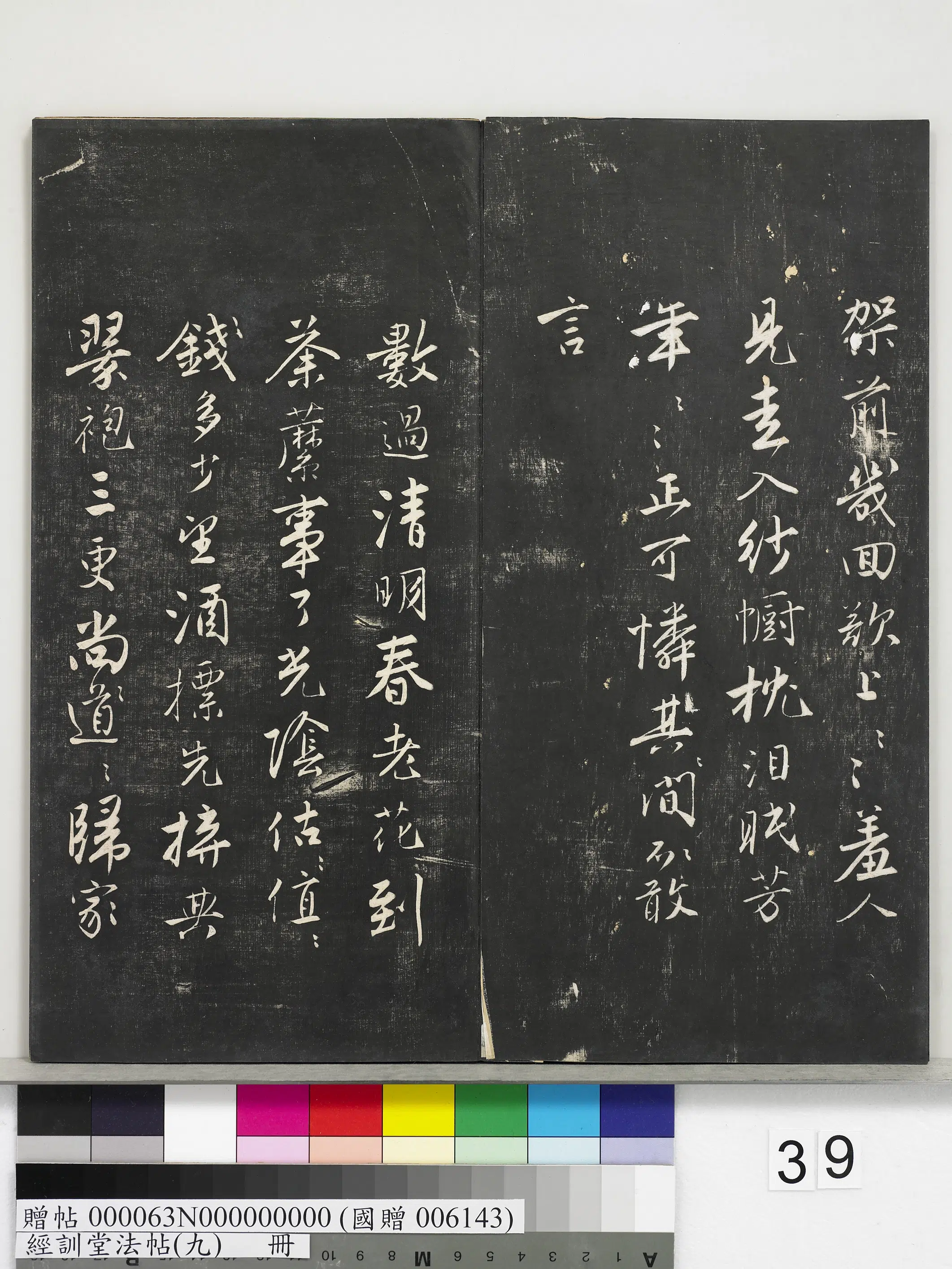 明朝【唐寅-伯虎】《经训堂法帖（九）册-明唐寅词二十四首》 第11张