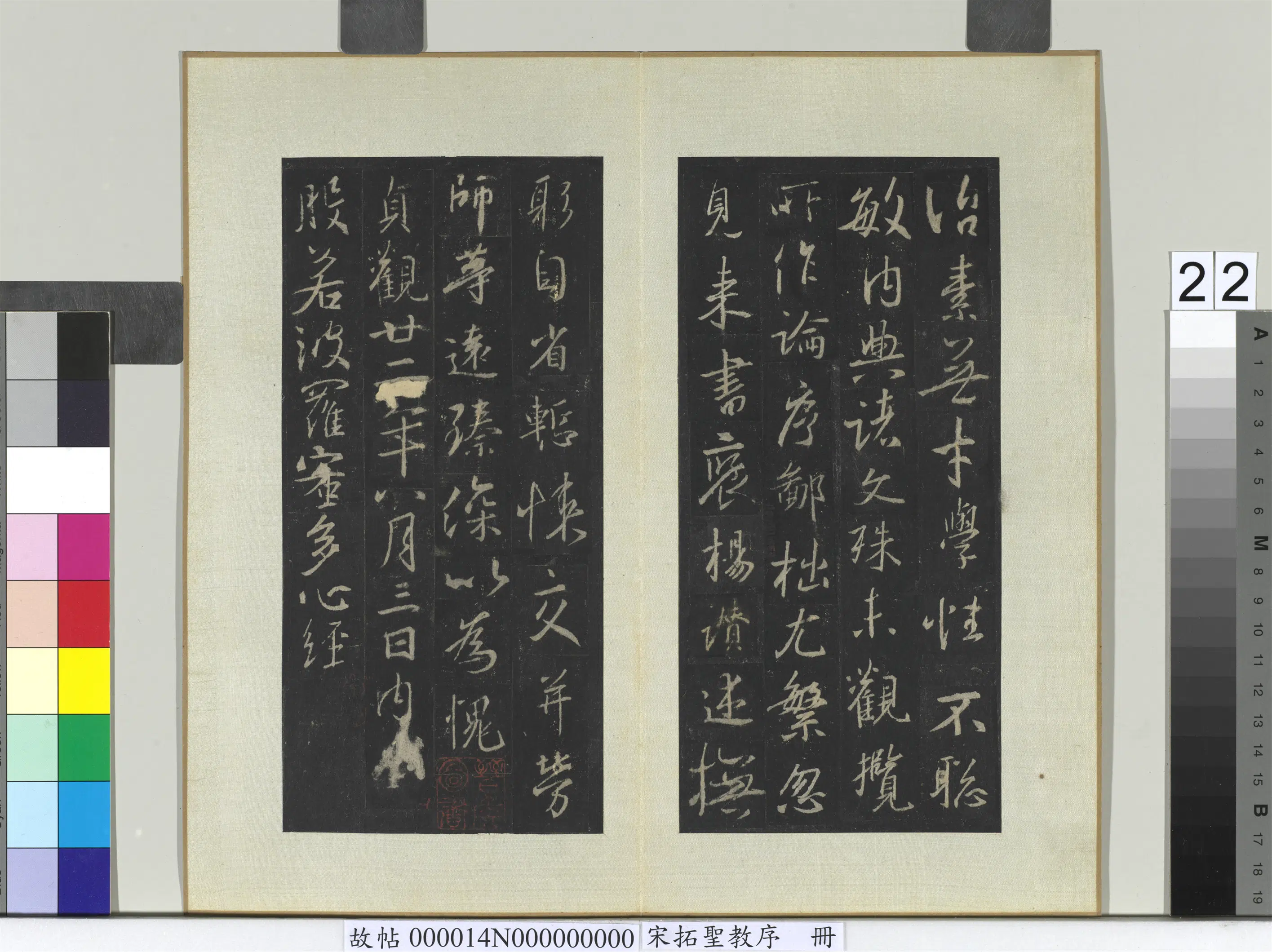 东晋【王羲之】《宋拓圣教序册-3》 第15张 东晋【王羲之】《宋拓圣教序册-3》 第15张