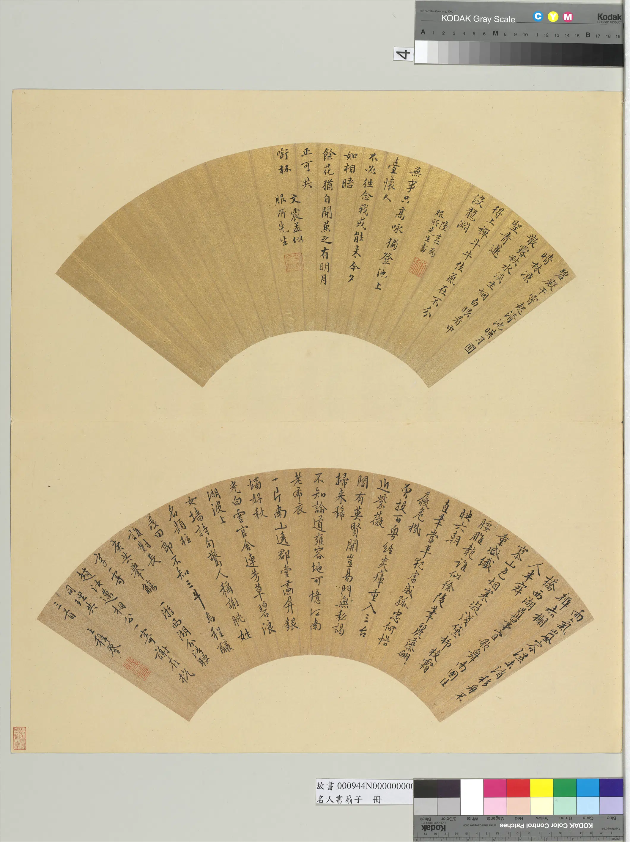 《名人书扇（子）册》 第10张