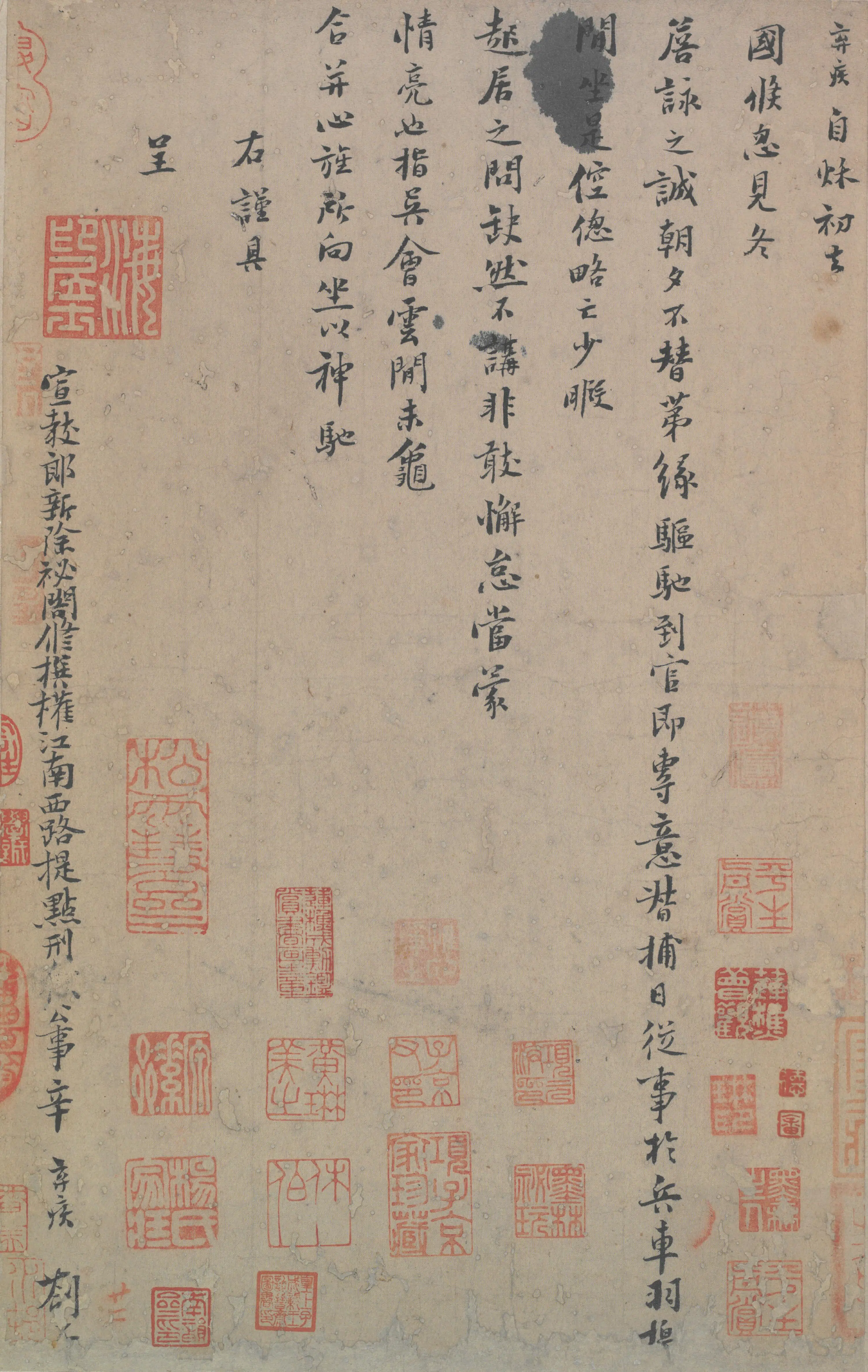 宋代【辛弃疾】《行楷书去国帖》
