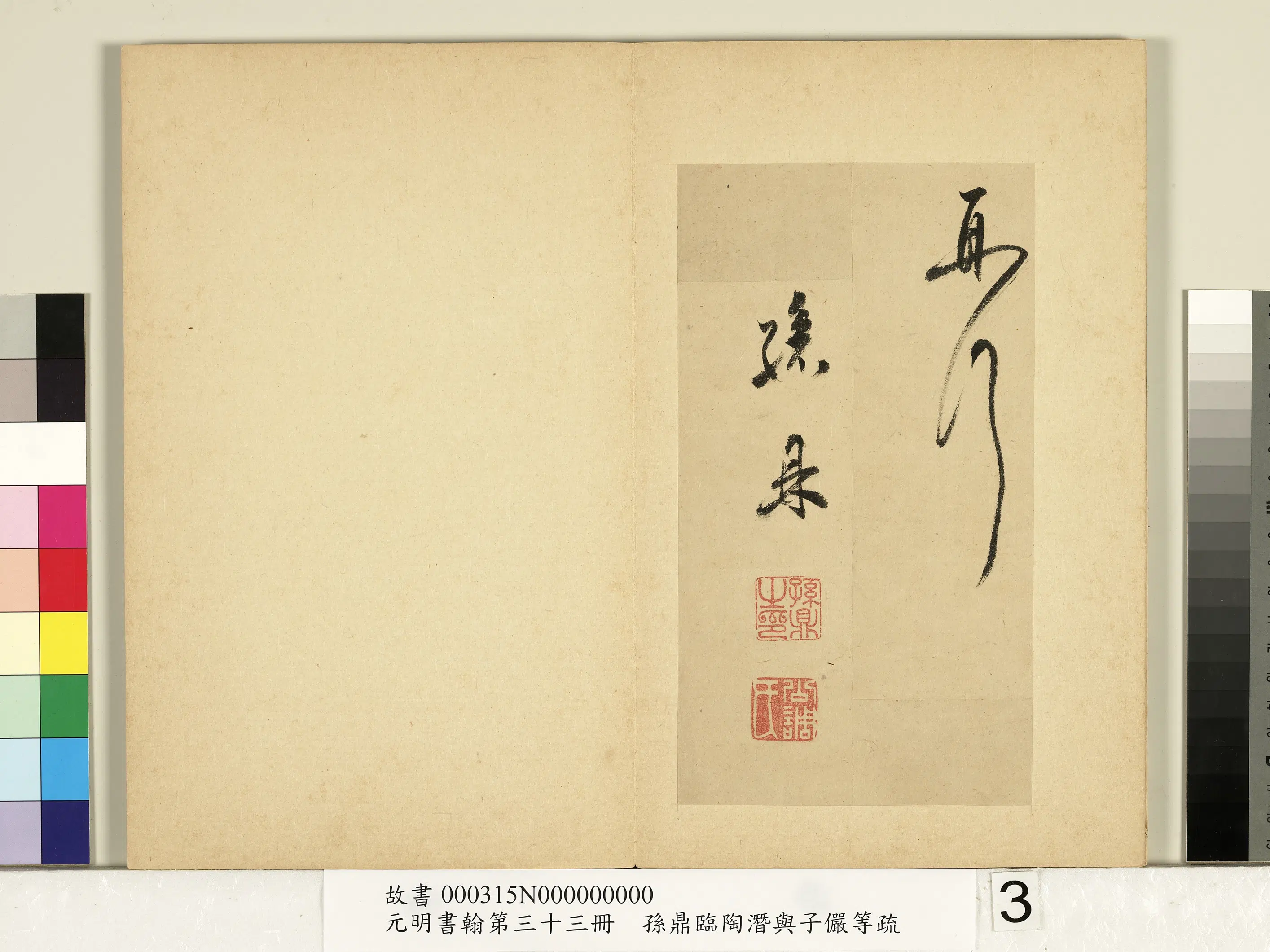 明朝【孙鼎】《元明书翰第三十三册-临鹅羣帖》 第3张 明朝【孙鼎】《元明书翰第三十三册-临鹅羣帖》 第3张