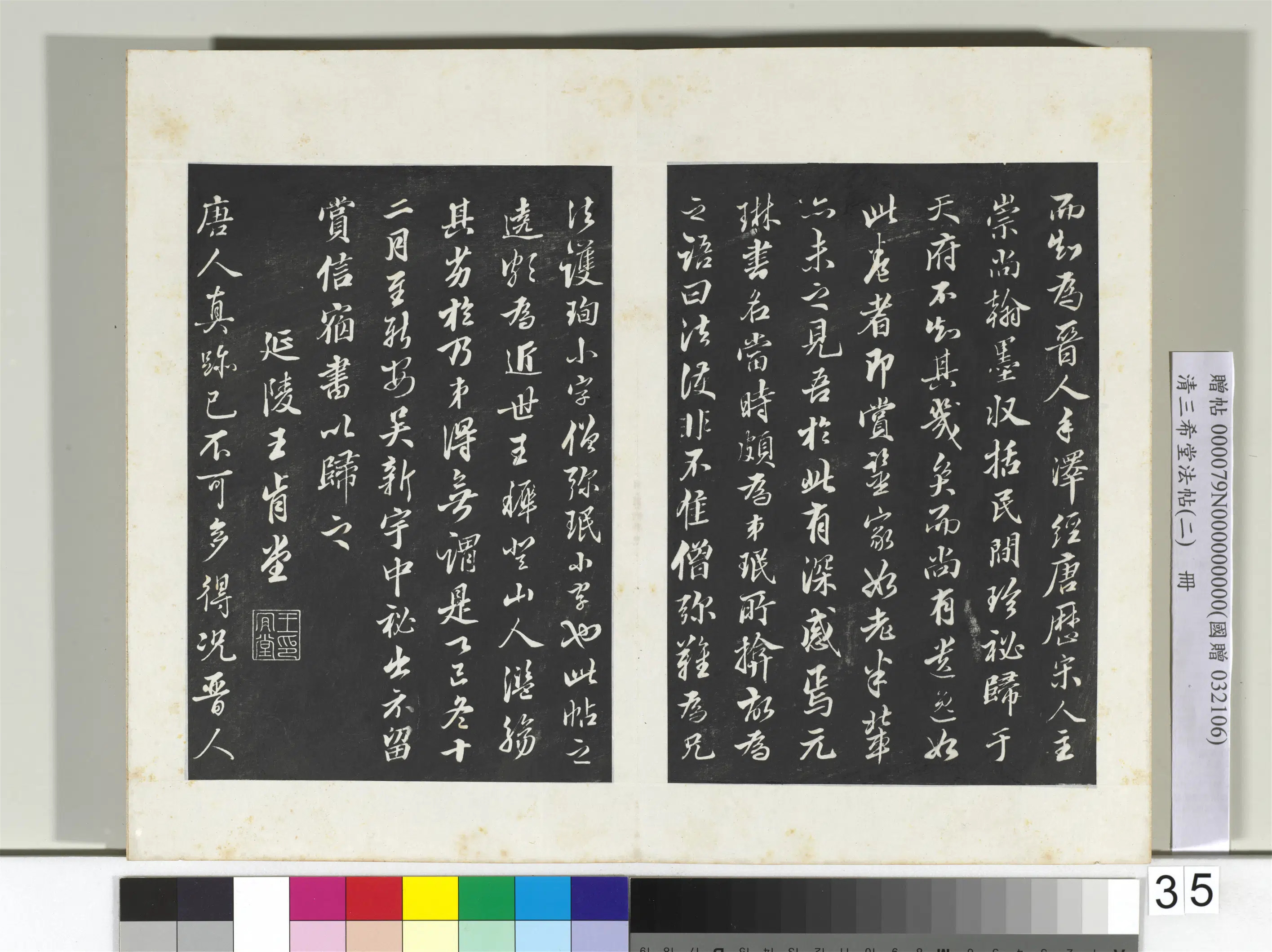 清代【爱新觉罗弘历-乾隆-清高宗】《三希堂法帖（二）册-2》 第17张