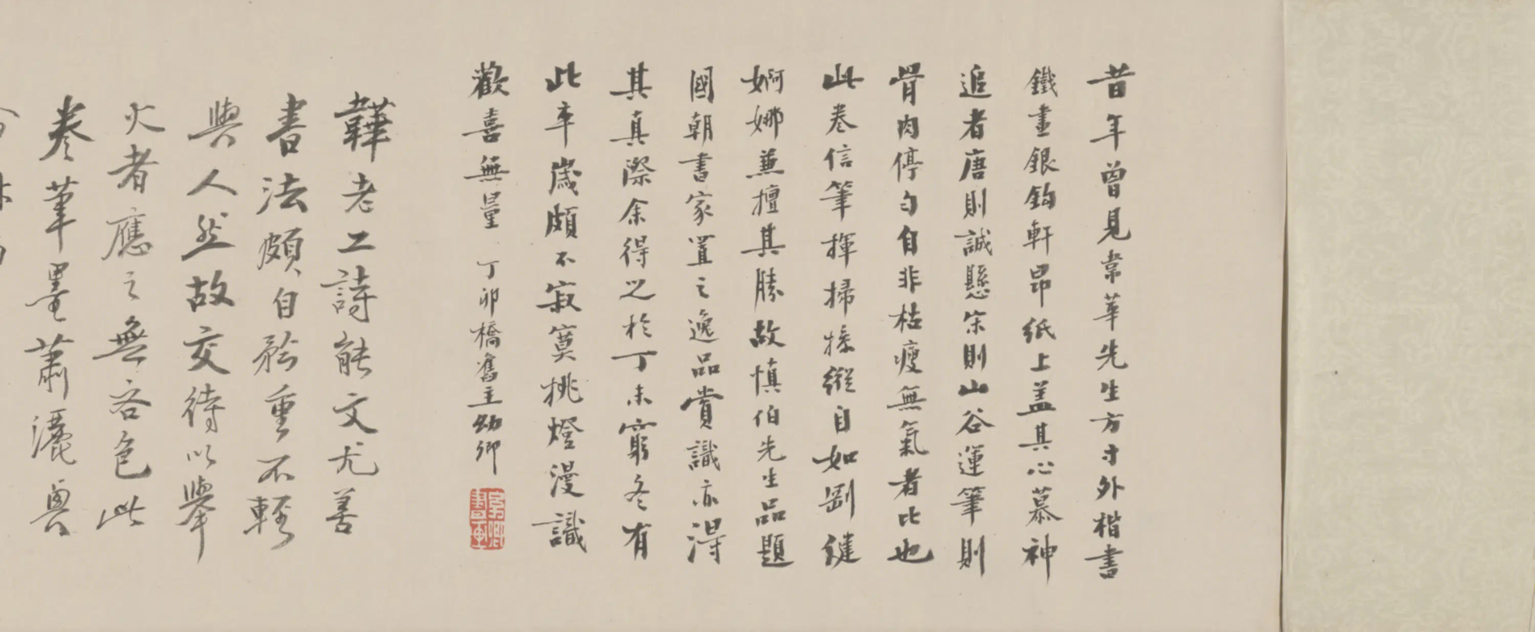 清代【程京萼】《行书论画卷》 第2张 清代【程京萼】《行书论画卷》 第2张