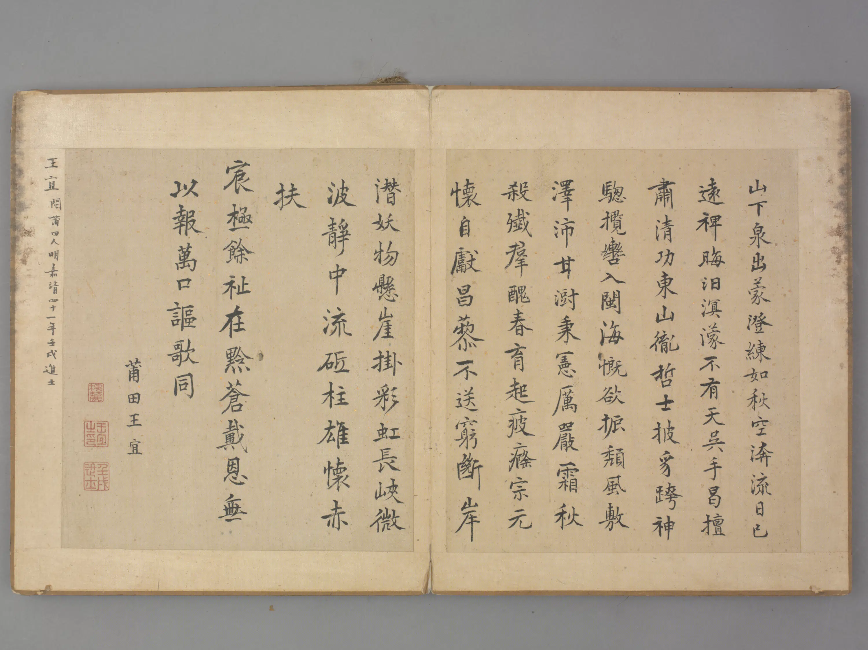 明朝【王宜】《楷书诗页》