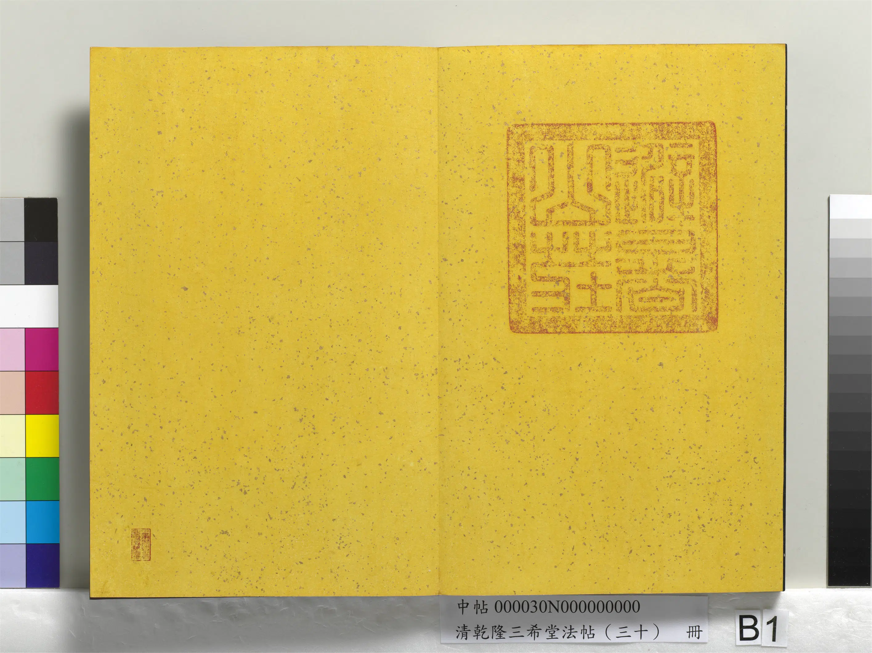 明代【董其昌】《乾隆三希堂法帖（三十）册》 第35张