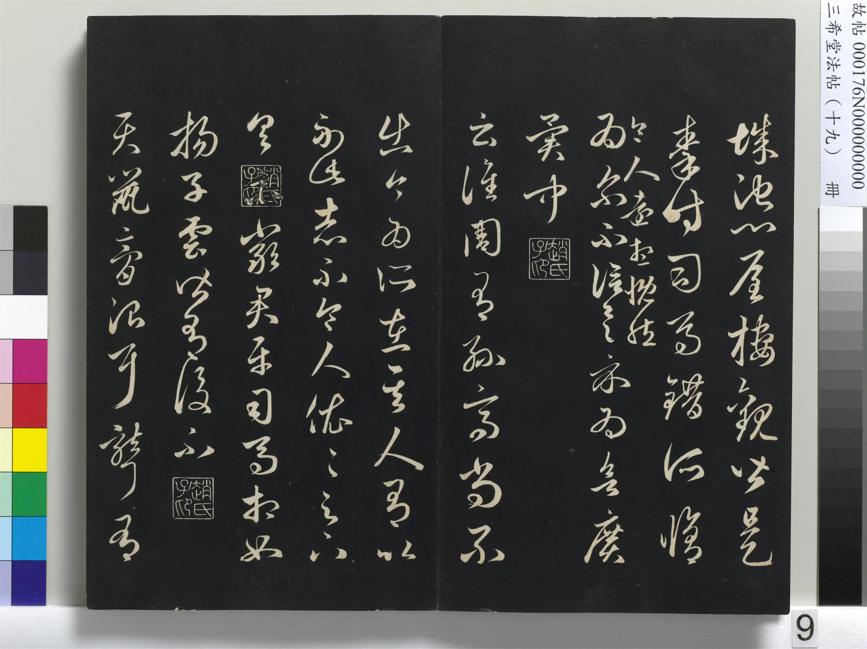 清代【爱新觉罗弘历-乾隆-清高宗】《三希堂法帖（十九）册-1》 第37张
