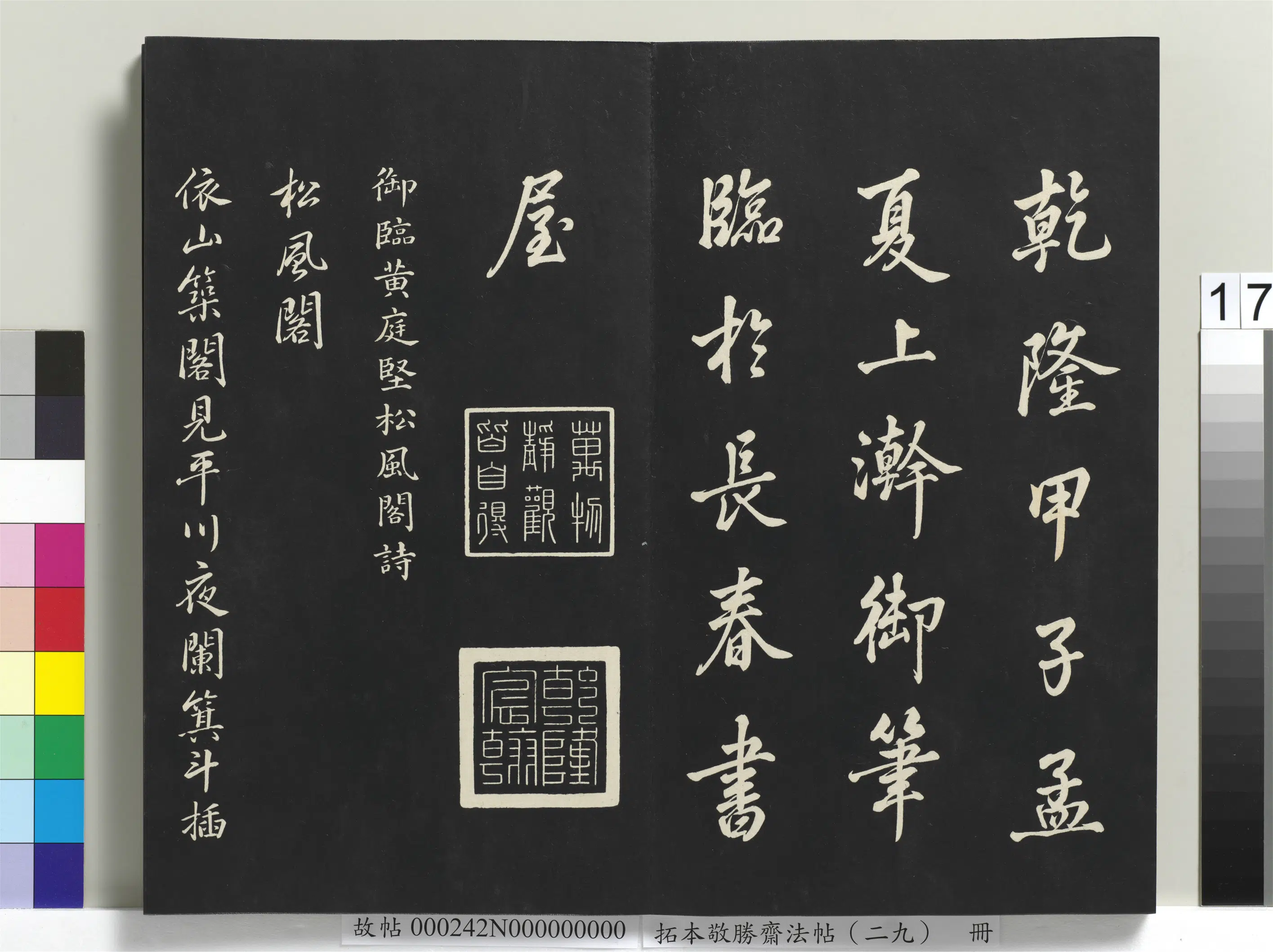 清代【爱新觉罗弘历-乾隆-清高宗】《拓本敬胜斋法帖（二十九）册-高宗御临宋黄庭坚书刘明仲墨竹赋》 第9张
