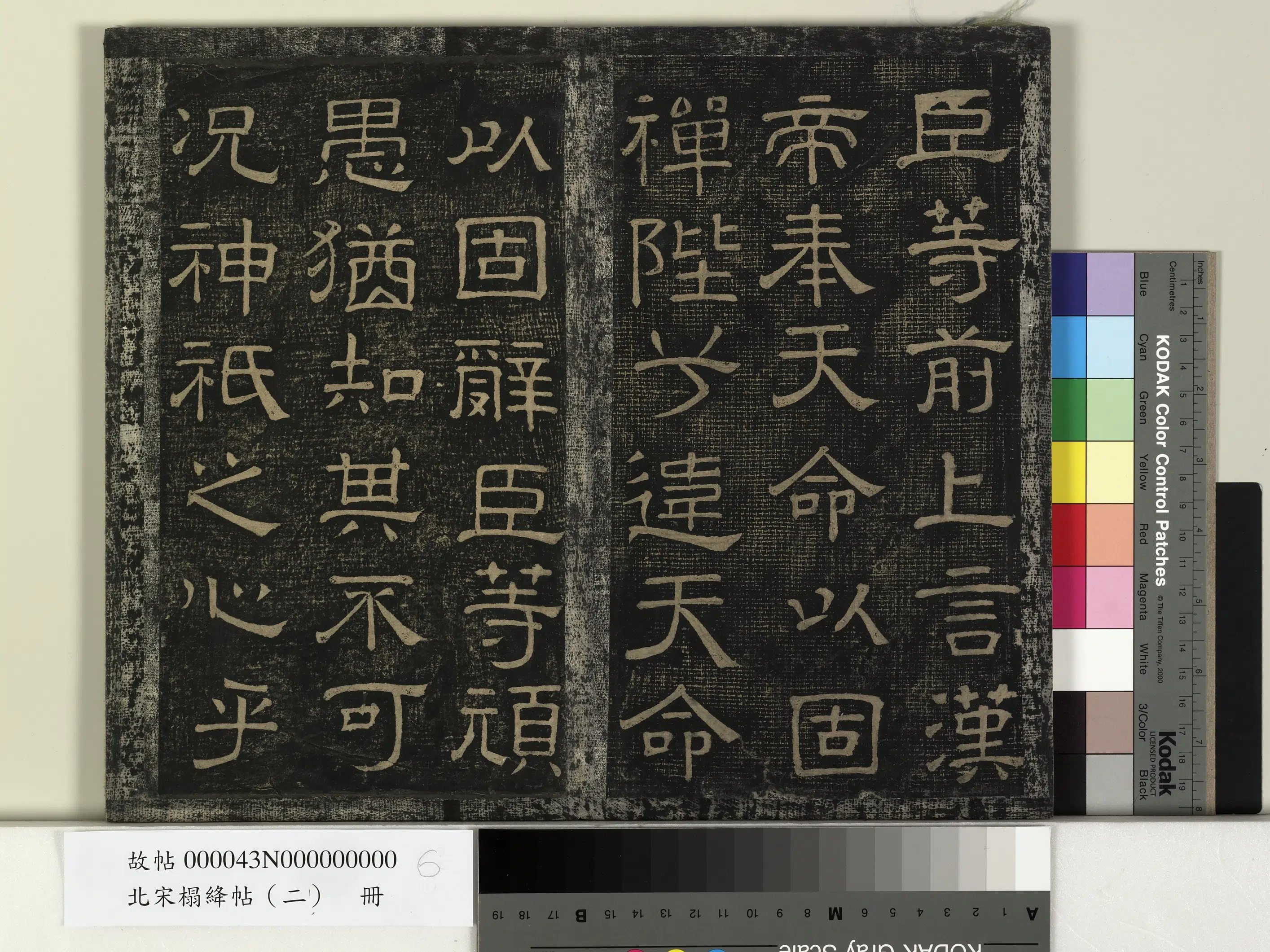 《北宋榻绛帖（二）册》 第11张
