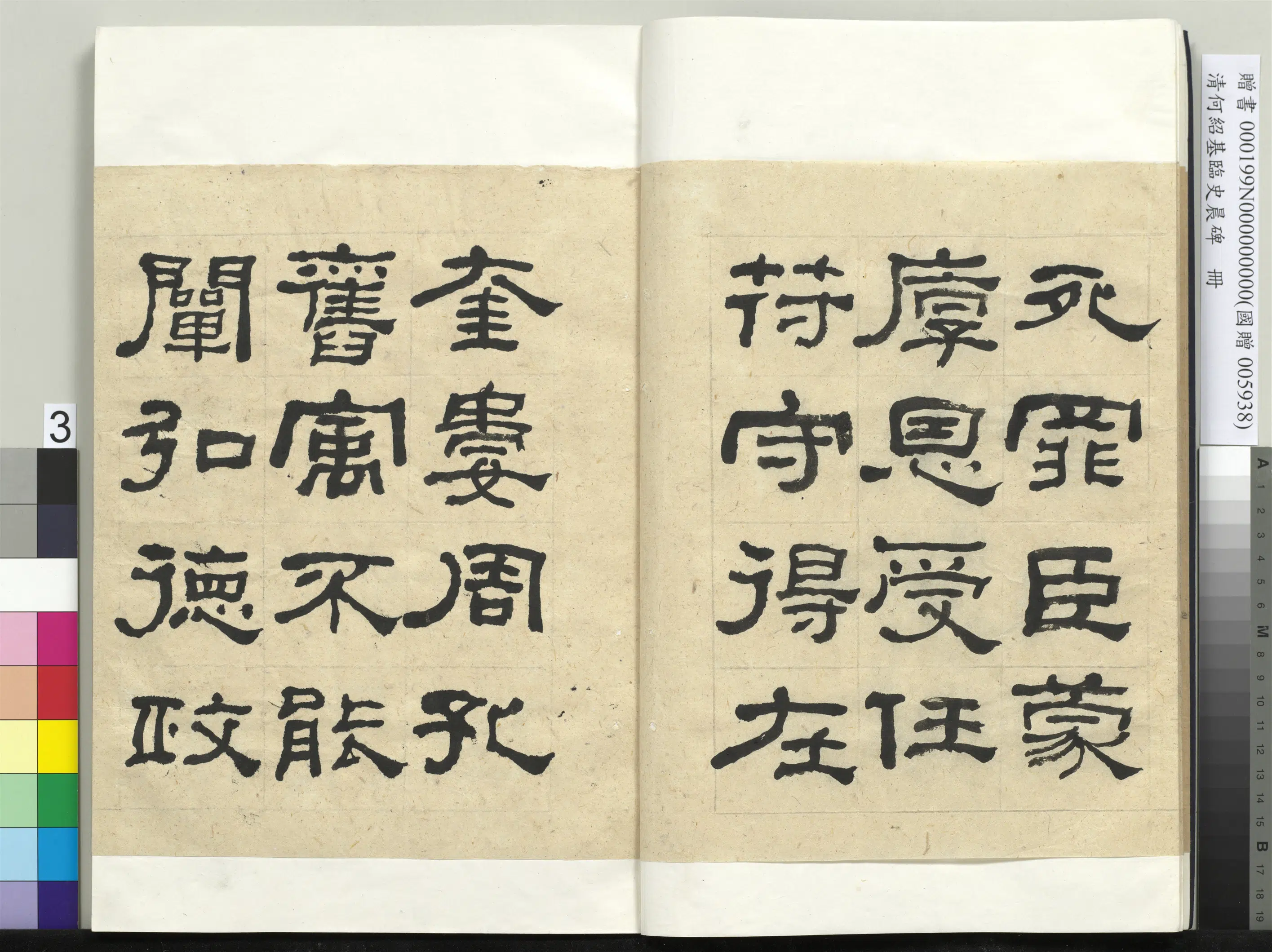 清代【何绍基】《临史晨碑册》 第3张 清代【何绍基】《临史晨碑册》 第3张