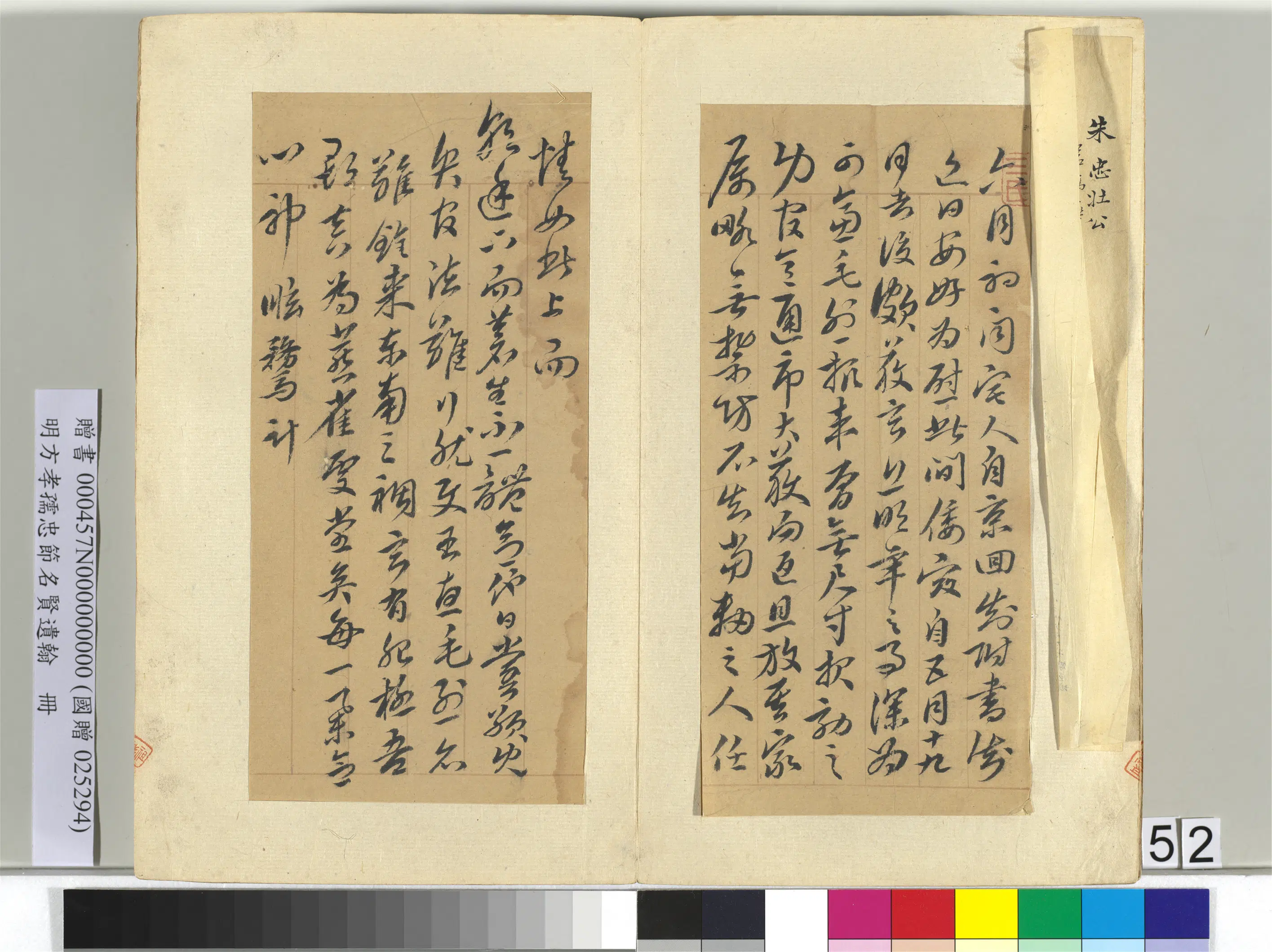 明朝【方孝孺】《忠节名贤遗翰册》 第55张 明朝【方孝孺】《忠节名贤遗翰册》 第55张