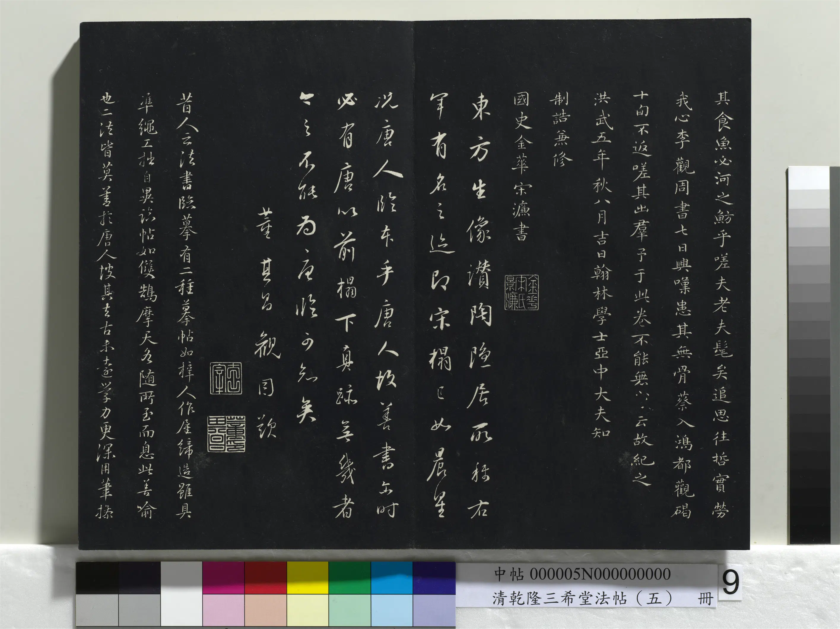 清代【爱新觉罗弘历-乾隆-清高宗】《乾隆三希堂法帖(五)册》 第34张 清代【爱新觉罗弘历-乾隆-清高宗】《乾隆三希堂法帖(五)册》 第34张