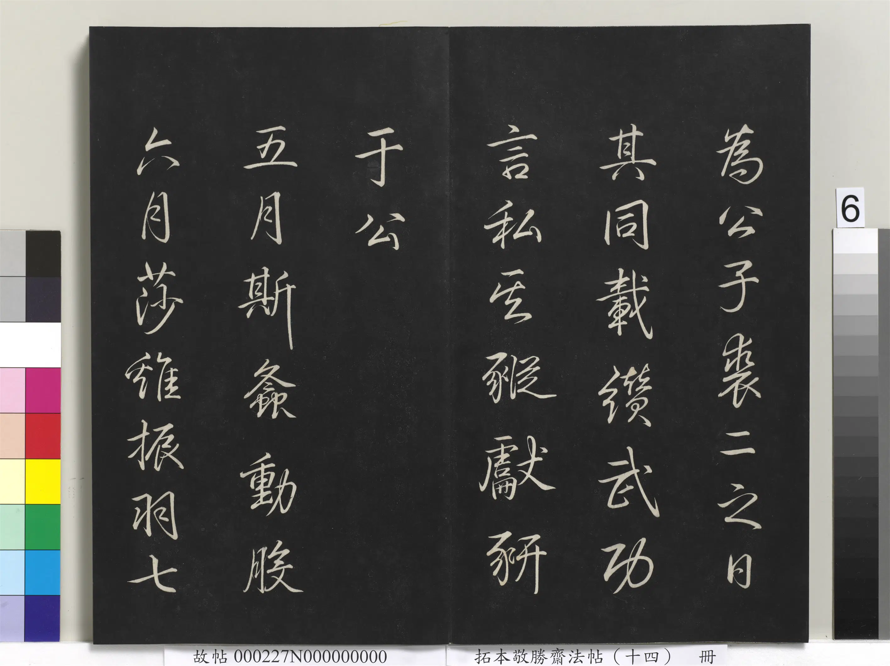 清代【爱新觉罗弘历-乾隆-清高宗】《拓本敬胜斋法帖（十四）册》 第16张