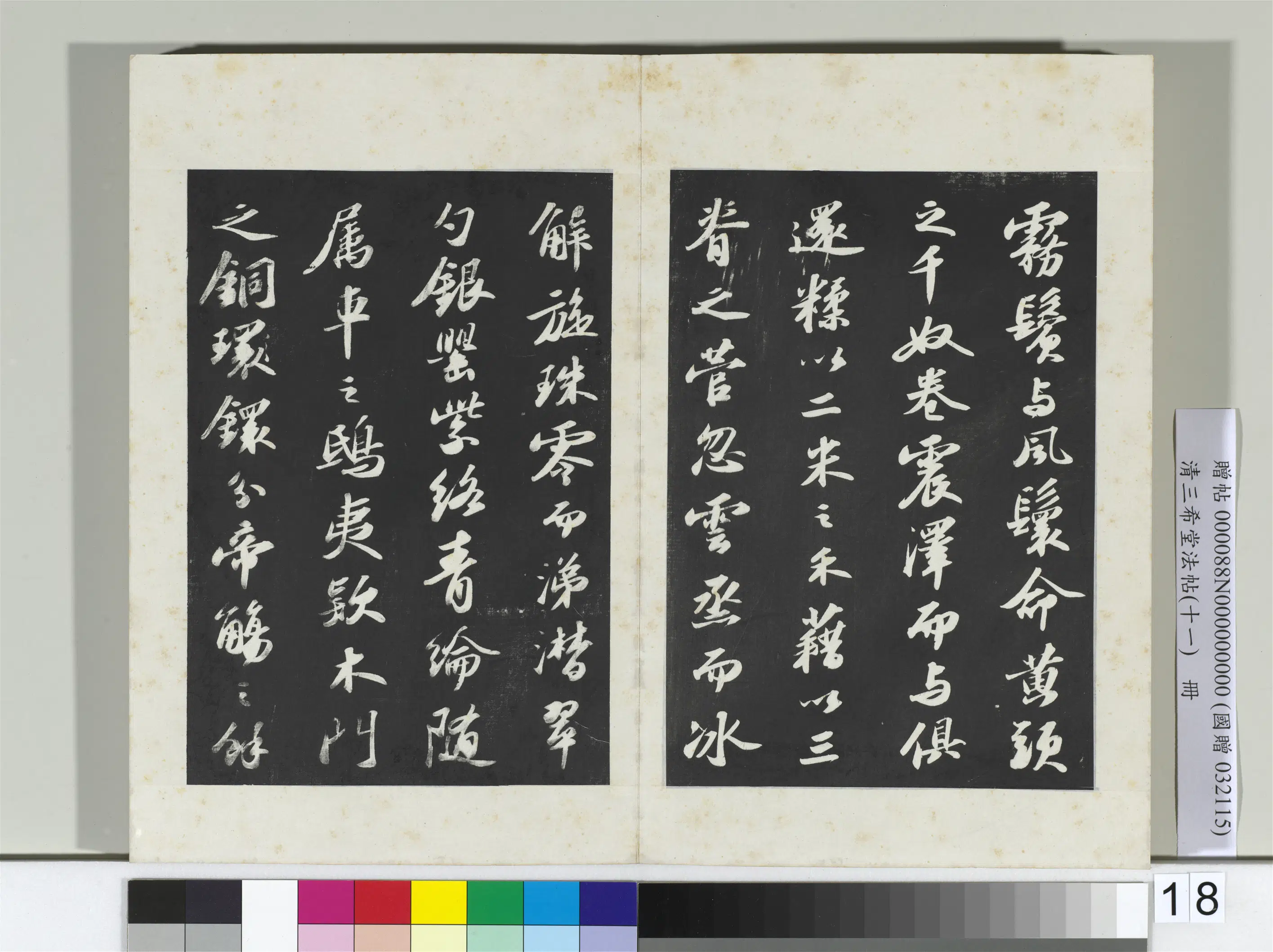 北宋【苏轼】《三希堂法帖(十一)册-宋苏轼书洞庭春色、中山松醪二赋卷-2》 第5张 北宋【苏轼】《三希堂法帖(十一)册-宋苏轼书洞庭春色、中山松醪二赋卷-2》 第5张
