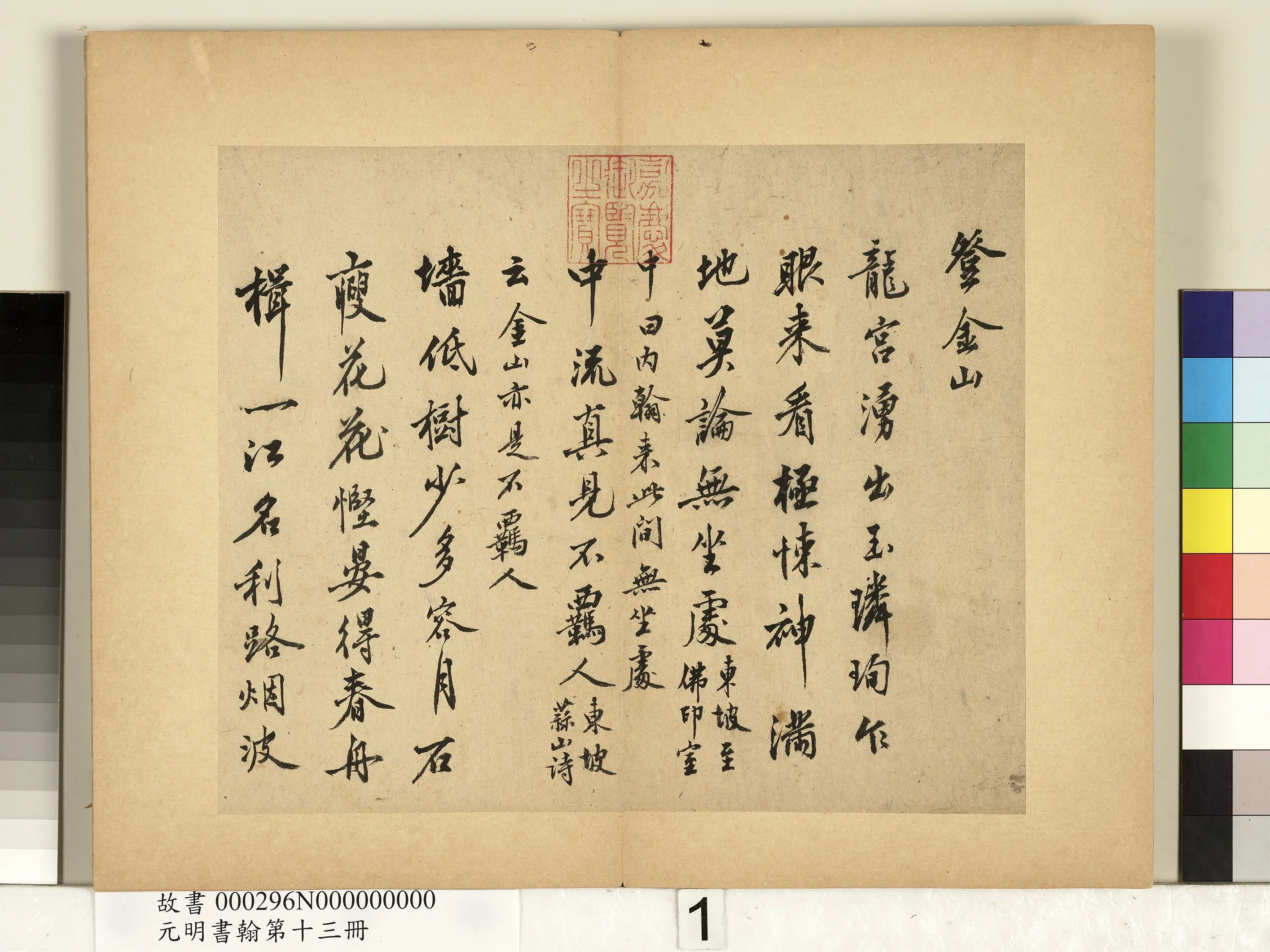 明朝【沈周】《自书诗-元明书翰第十三册》