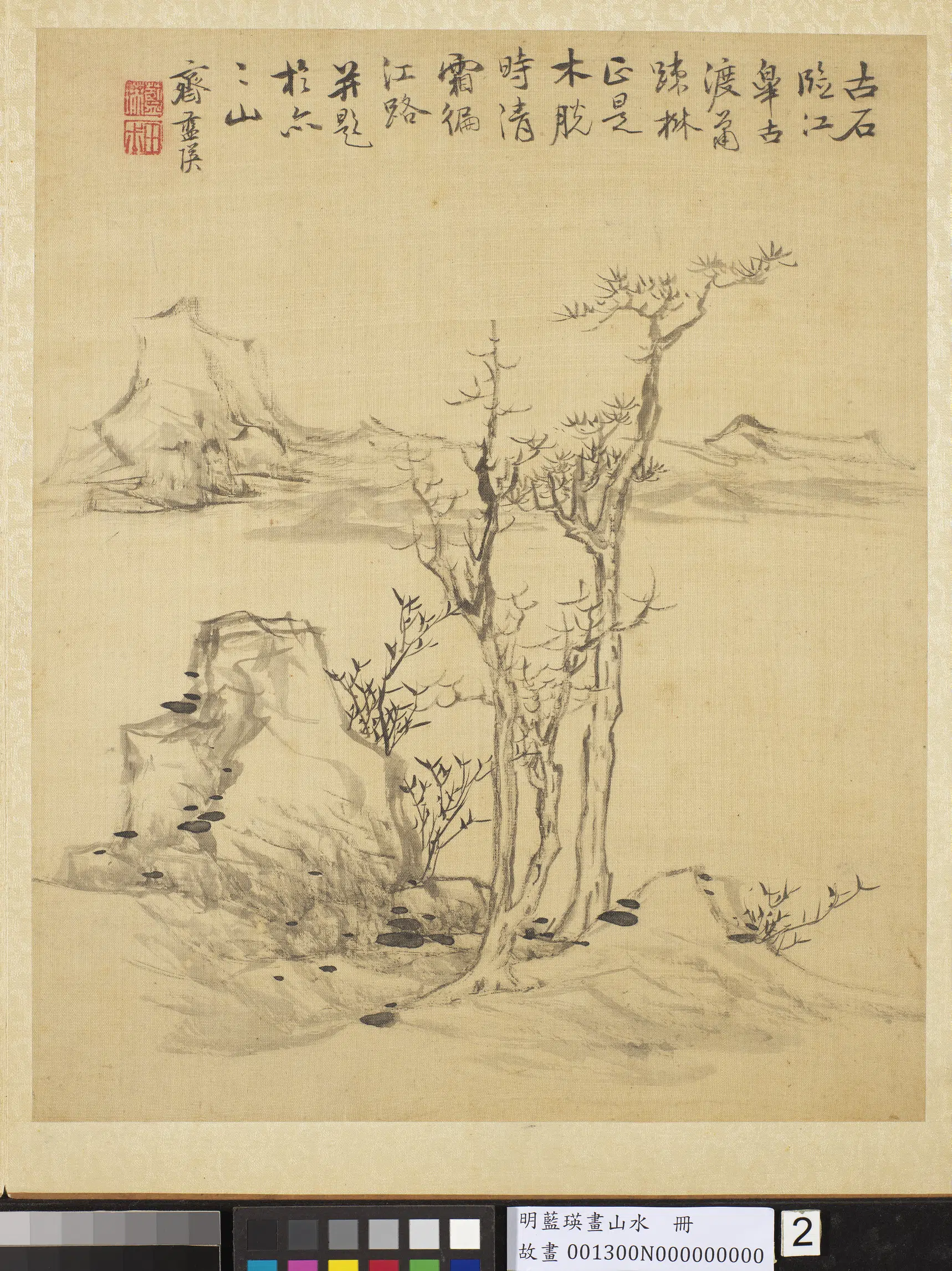 明朝【蓝瑛】《画山水册》 第4张