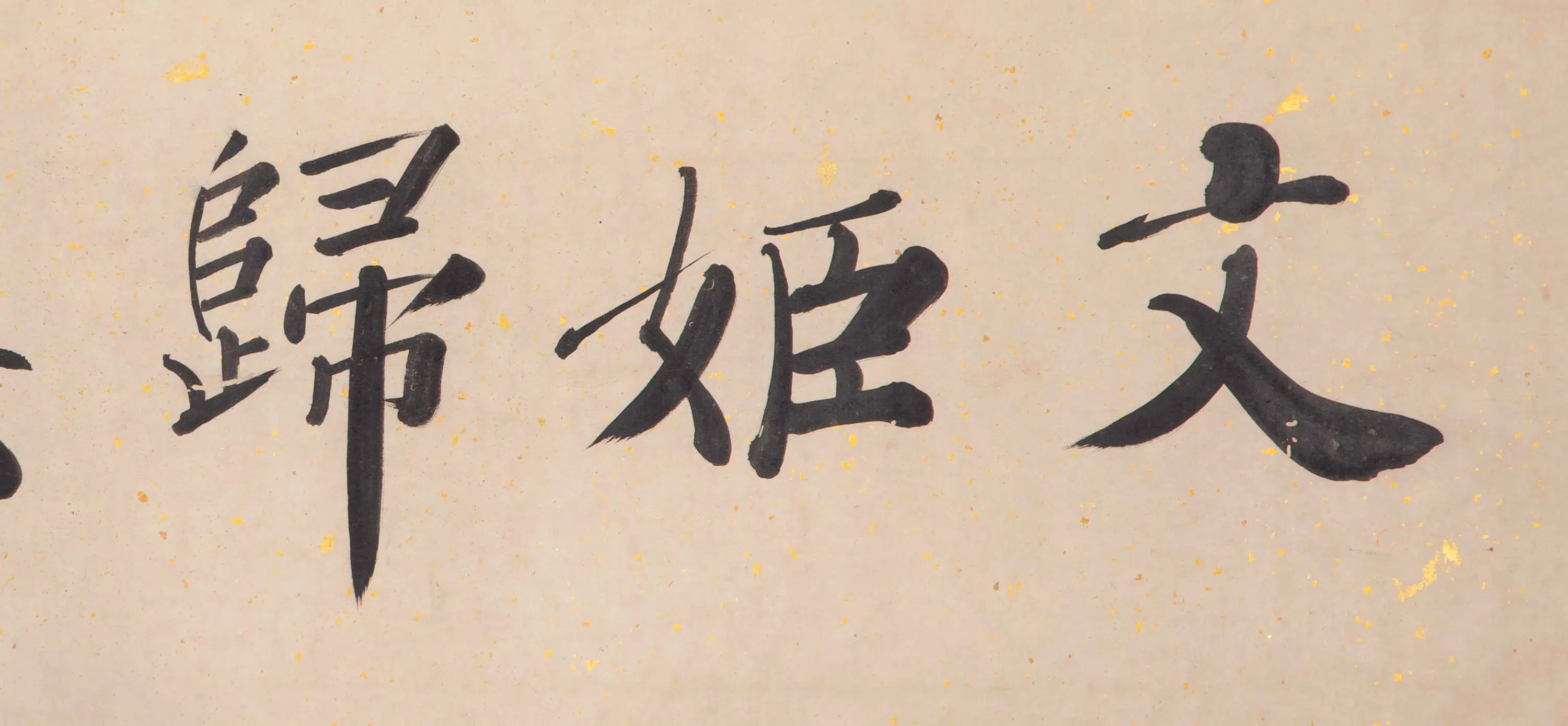 清代【苏六朋】《文姬归汉图》 第6张