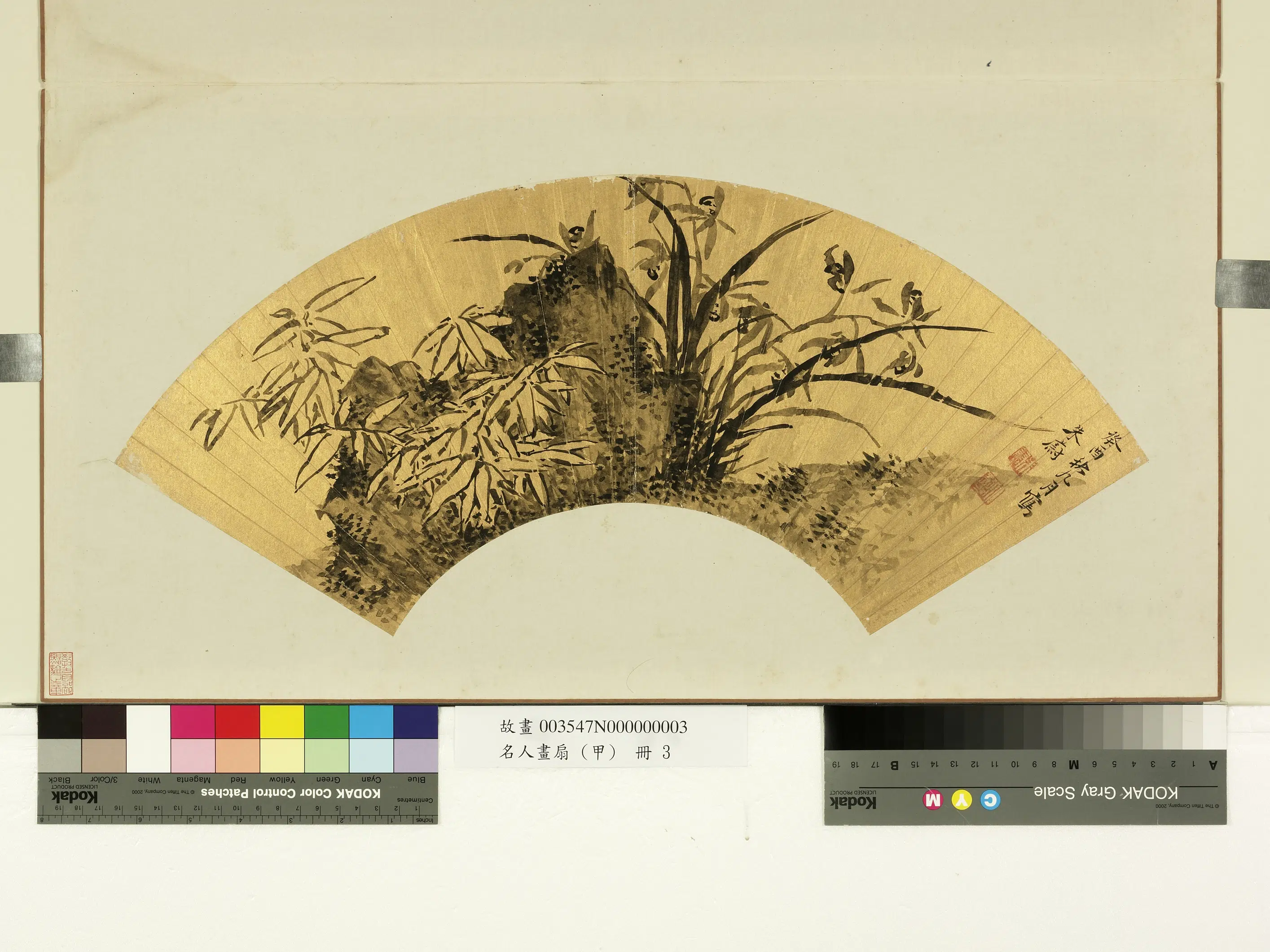 《名人画扇(甲)册》 第9张