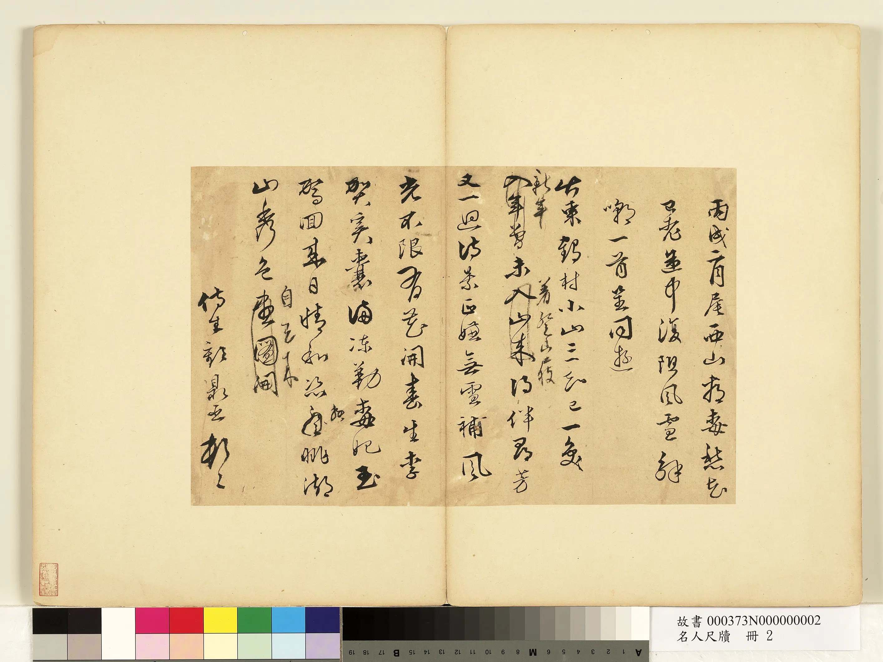 明朝【顾鼎臣】《名人尺牍册-尺牍》