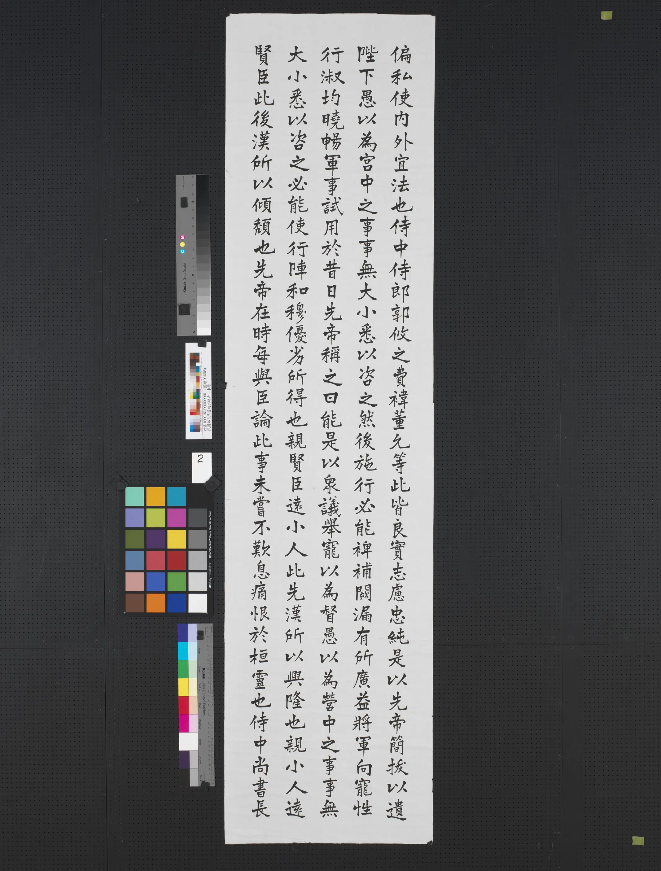 近现代【郑长庚】《书前出师表》 第2张