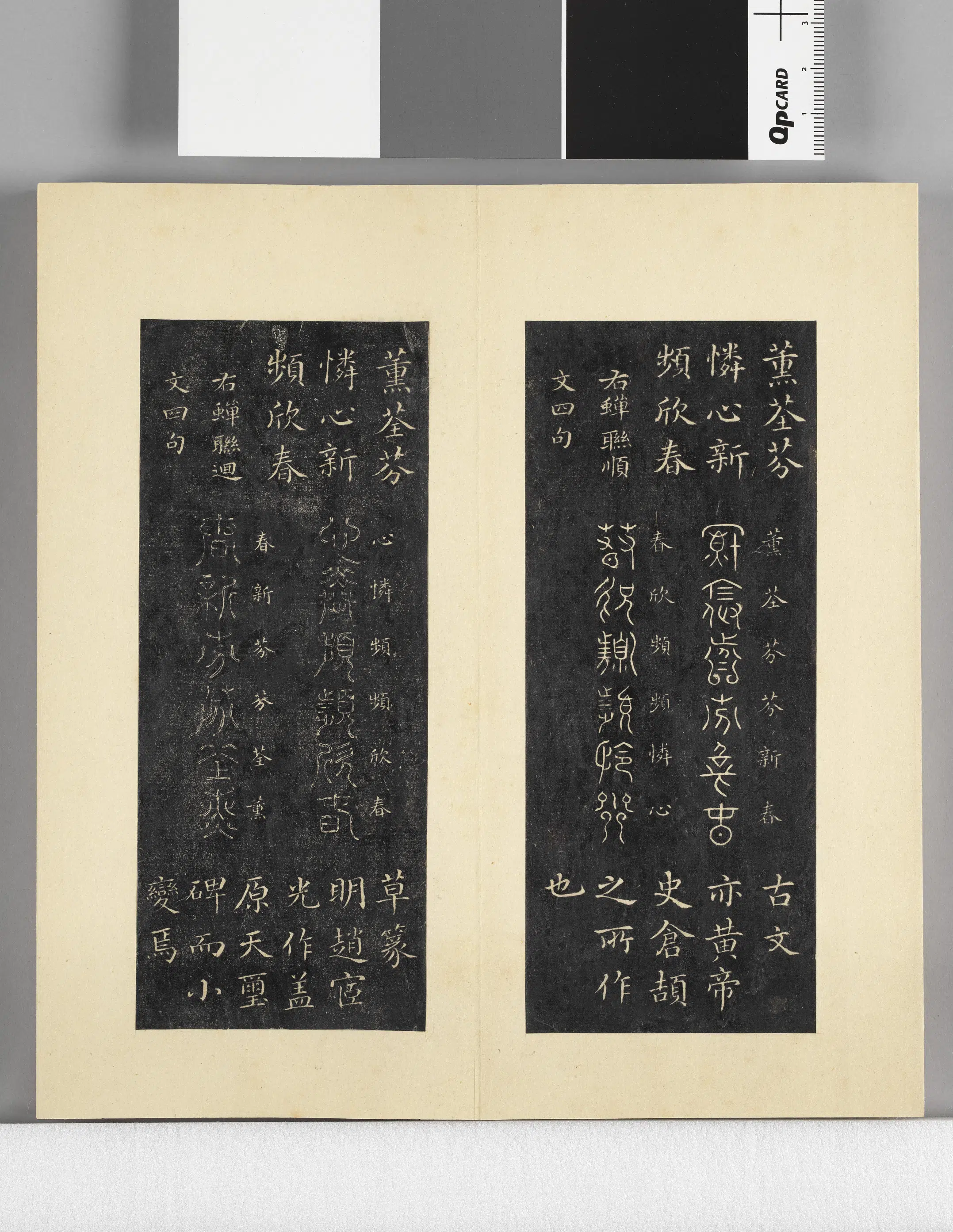 【佚名】《璇玑仙藻拓本册》 第14张