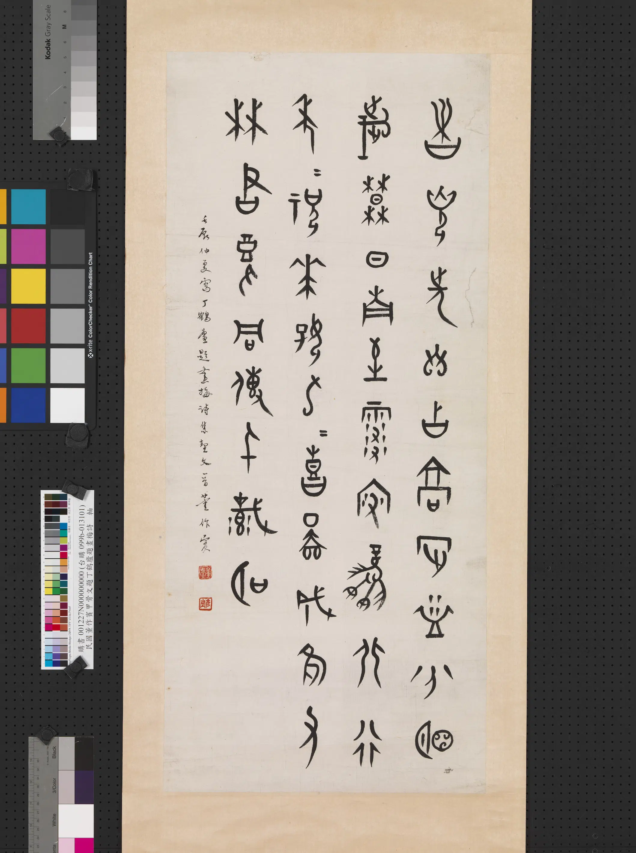 近现代【董作宾】《甲骨文题丁鹤庐题画梅诗图轴》