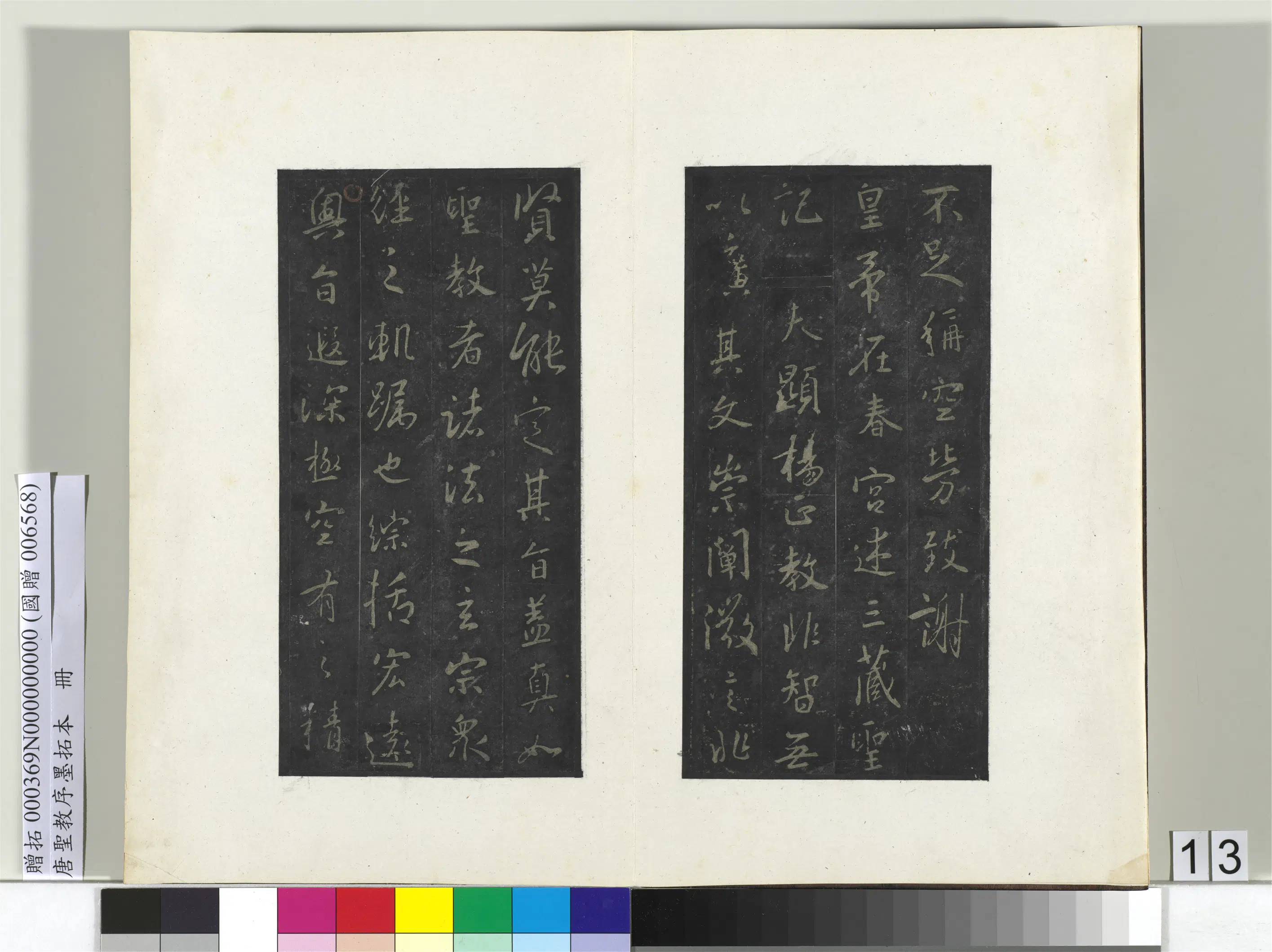 东晋【王羲之】《唐圣教序墨拓本册-1》 第7张
