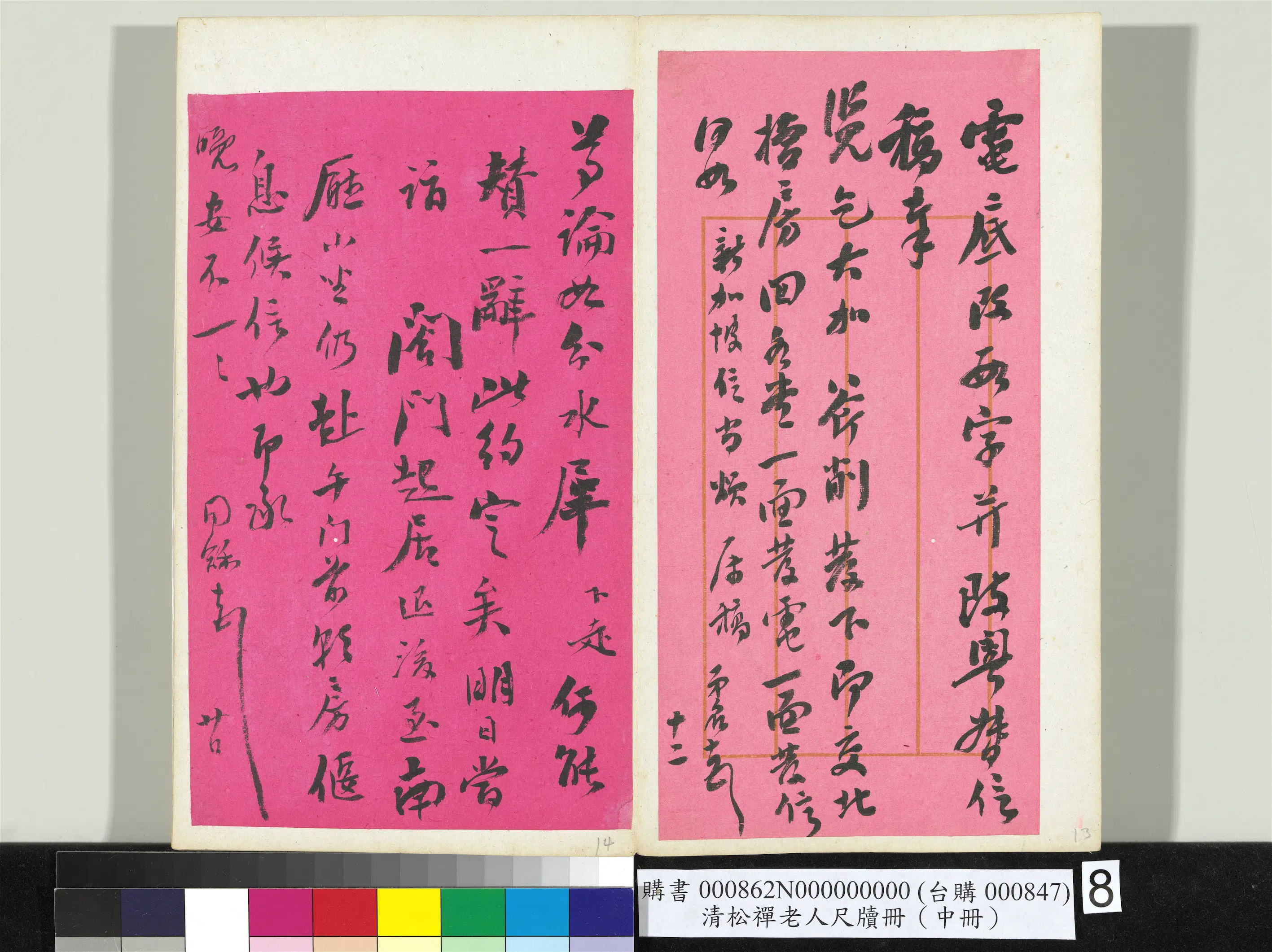 清代【翁同龢】《松禅老人尺牍（中册）册》 第37张