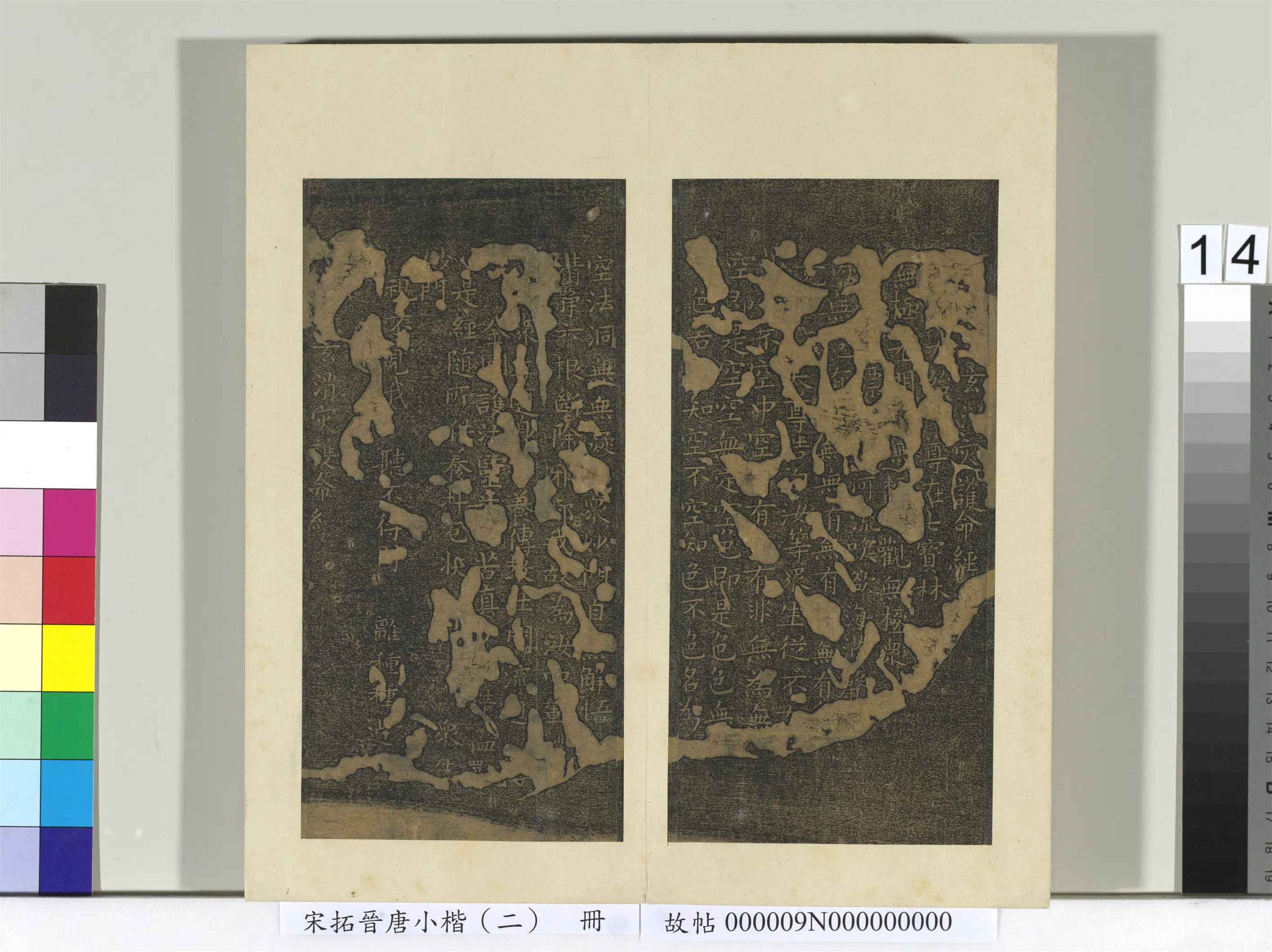 《宋拓晋唐小楷（二）册》 第1张