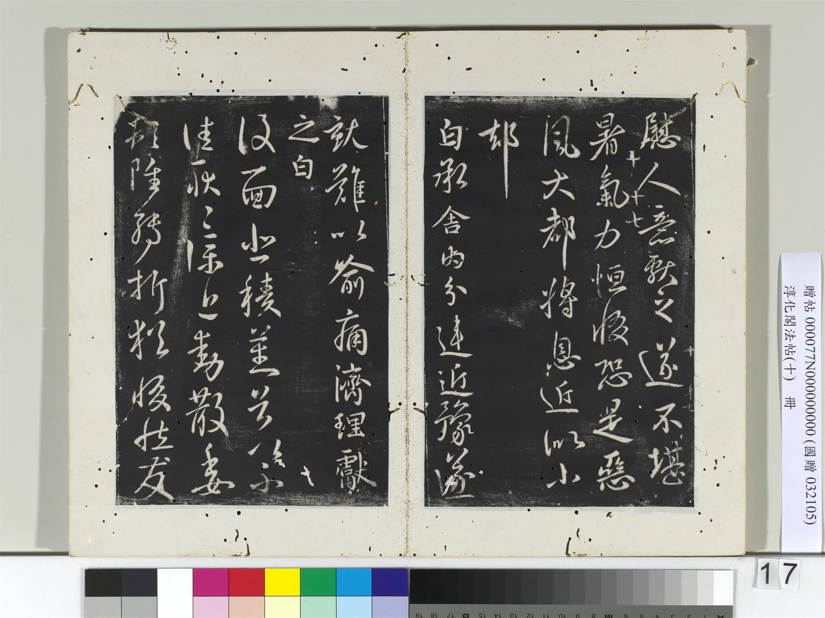 东晋【王献之】《淳化阁法帖(十)册-晋王献之阿姑帖》 第2张 东晋【王献之】《淳化阁法帖(十)册-晋王献之阿姑帖》 第2张