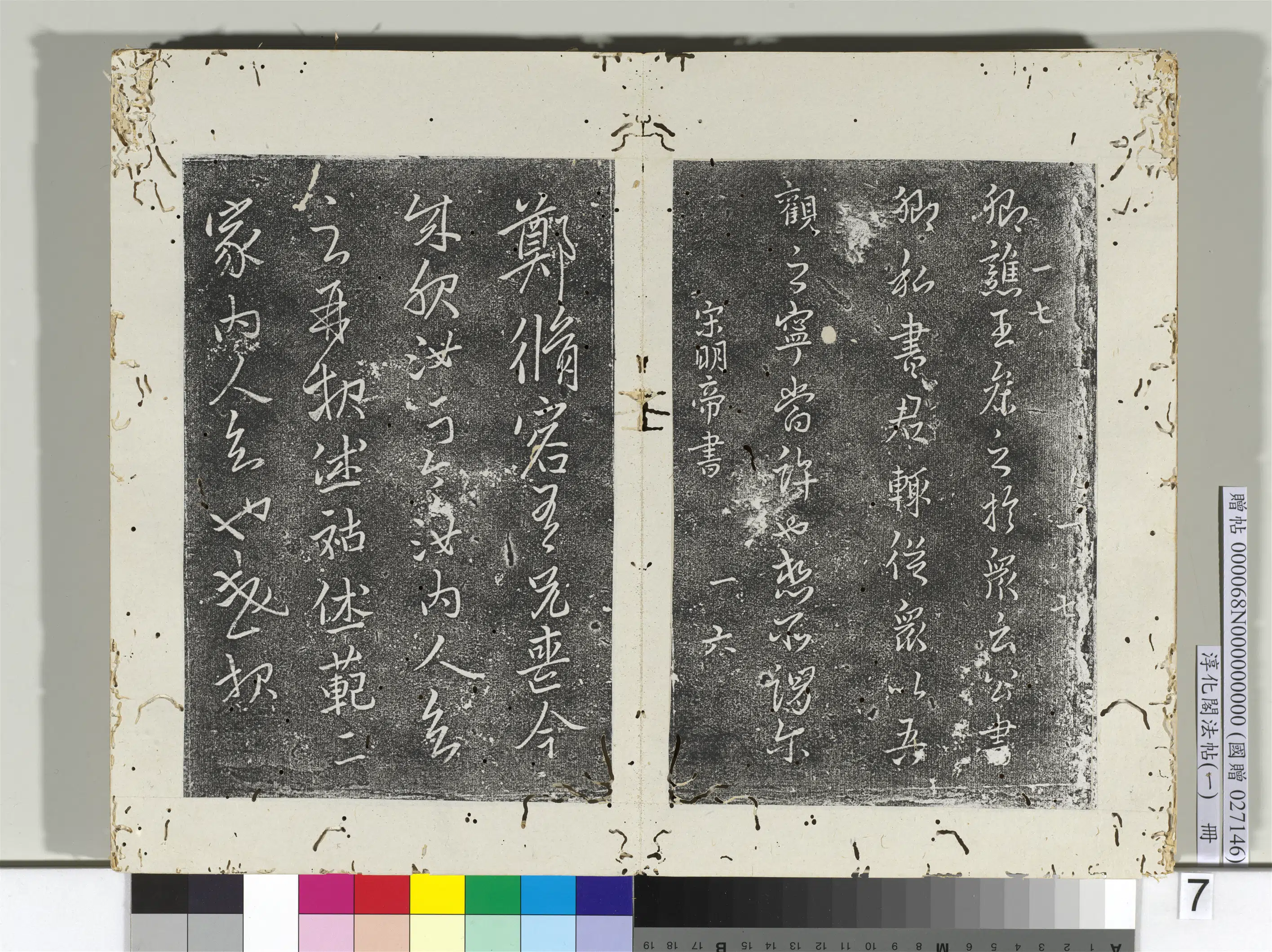 东晋【晋孝武帝司马曜】《淳化阁法帖(一)册-东晋武帝谯王帖》 第2张 东晋【晋孝武帝司马曜】《淳化阁法帖(一)册-东晋武帝谯王帖》 第2张