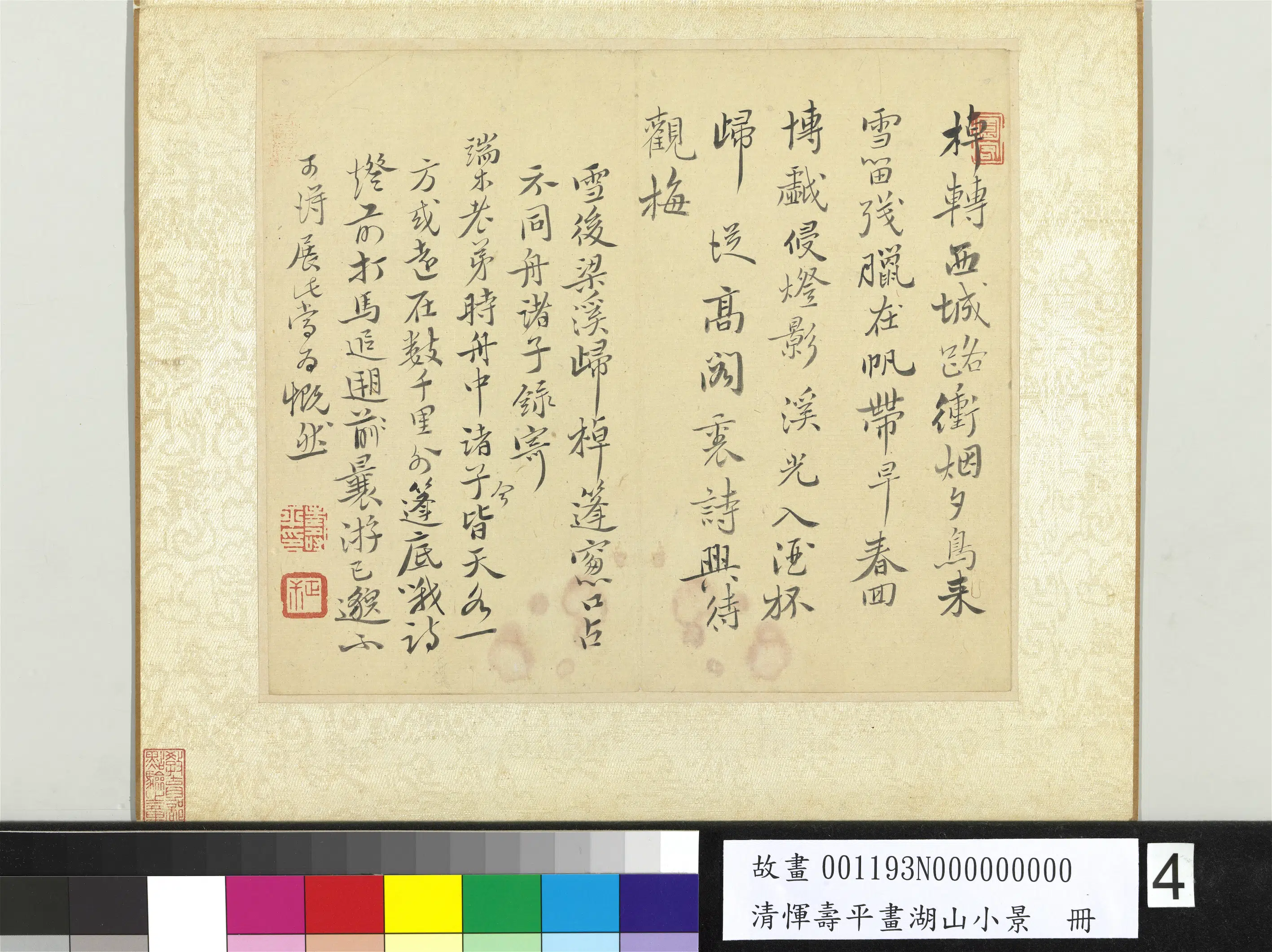 清代【恽寿平】《画湖山小景册》 第7张