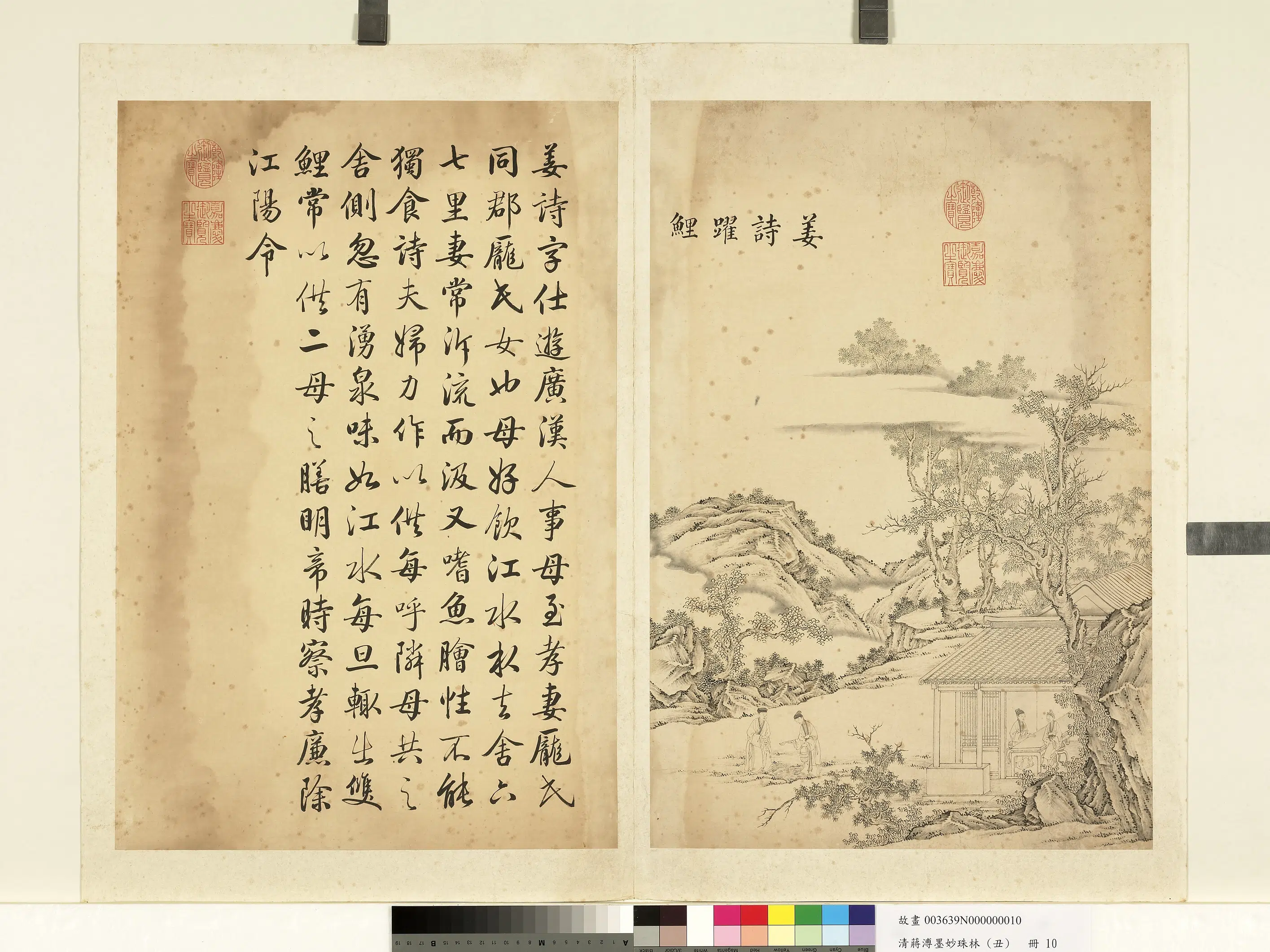 清代【蒋溥】《墨妙珠林（丑）册-姜诗跃鲤》