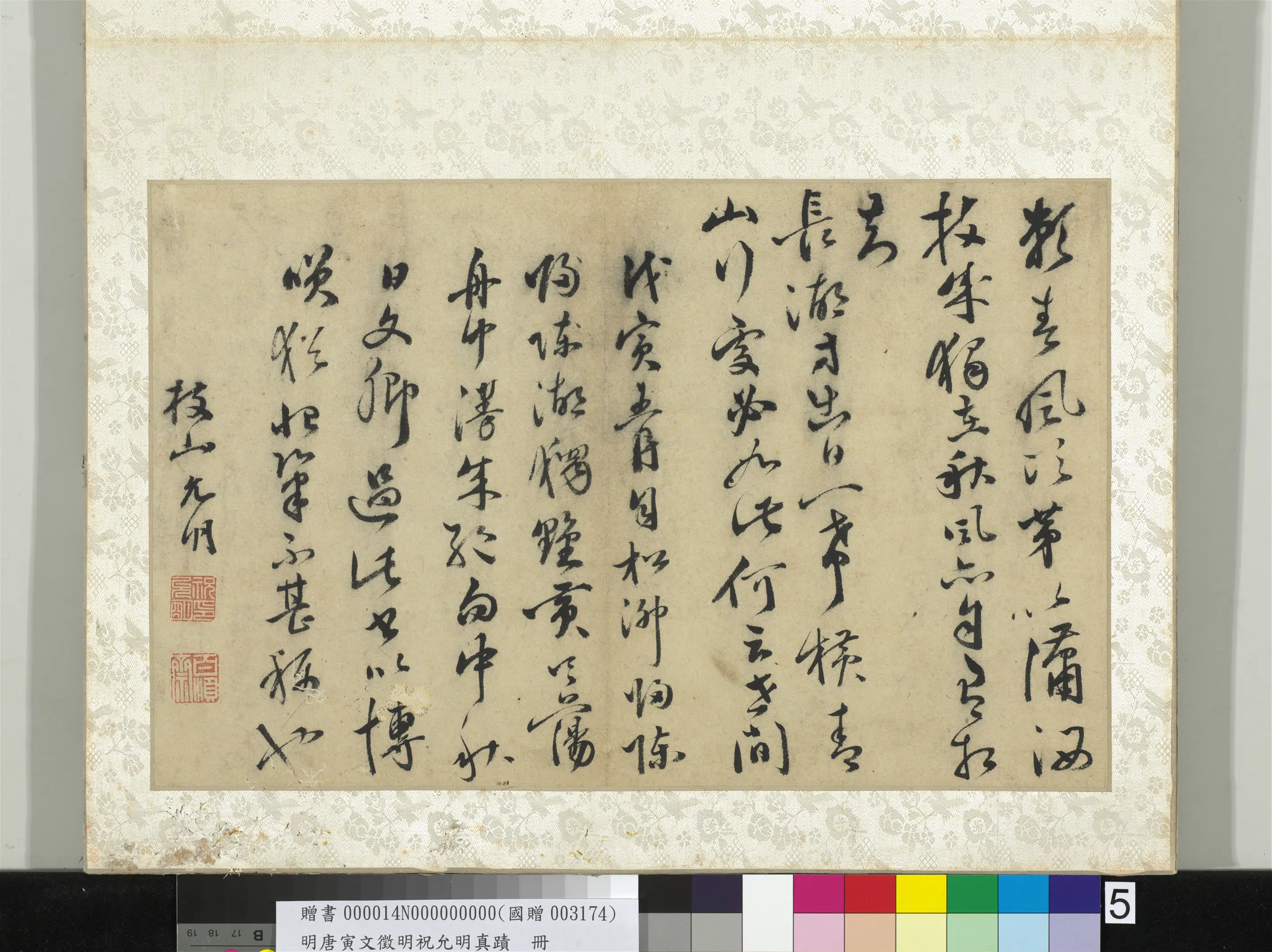明朝【文征明徵明】《明唐寅文征明祝允明真迹册》 第9张 明朝【文征明徵明】《明唐寅文征明祝允明真迹册》 第9张