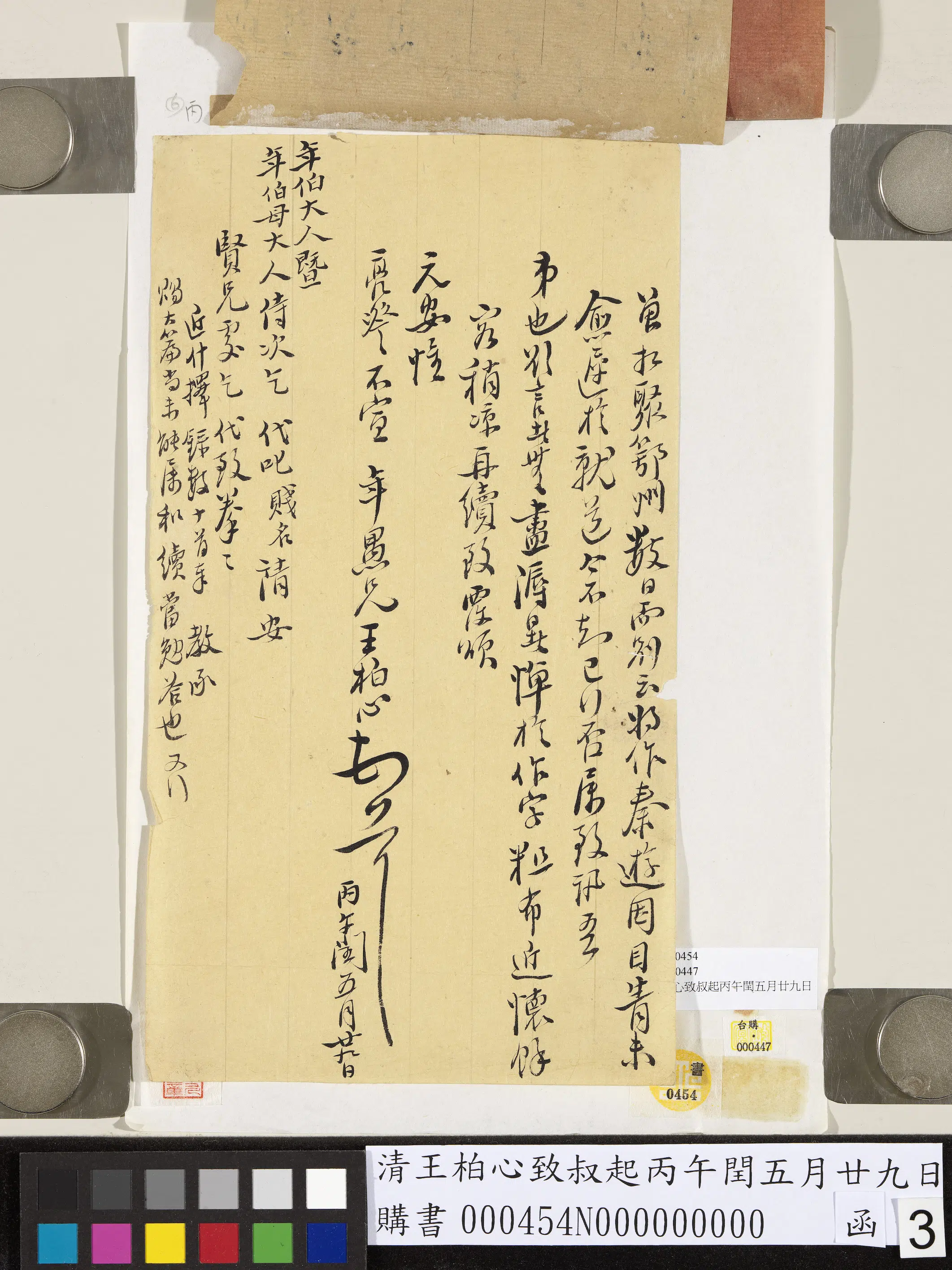 清代【王柏心】《致叔起丙午闰五月廿九日函》 第3张 清代【王柏心】《致叔起丙午闰五月廿九日函》 第3张