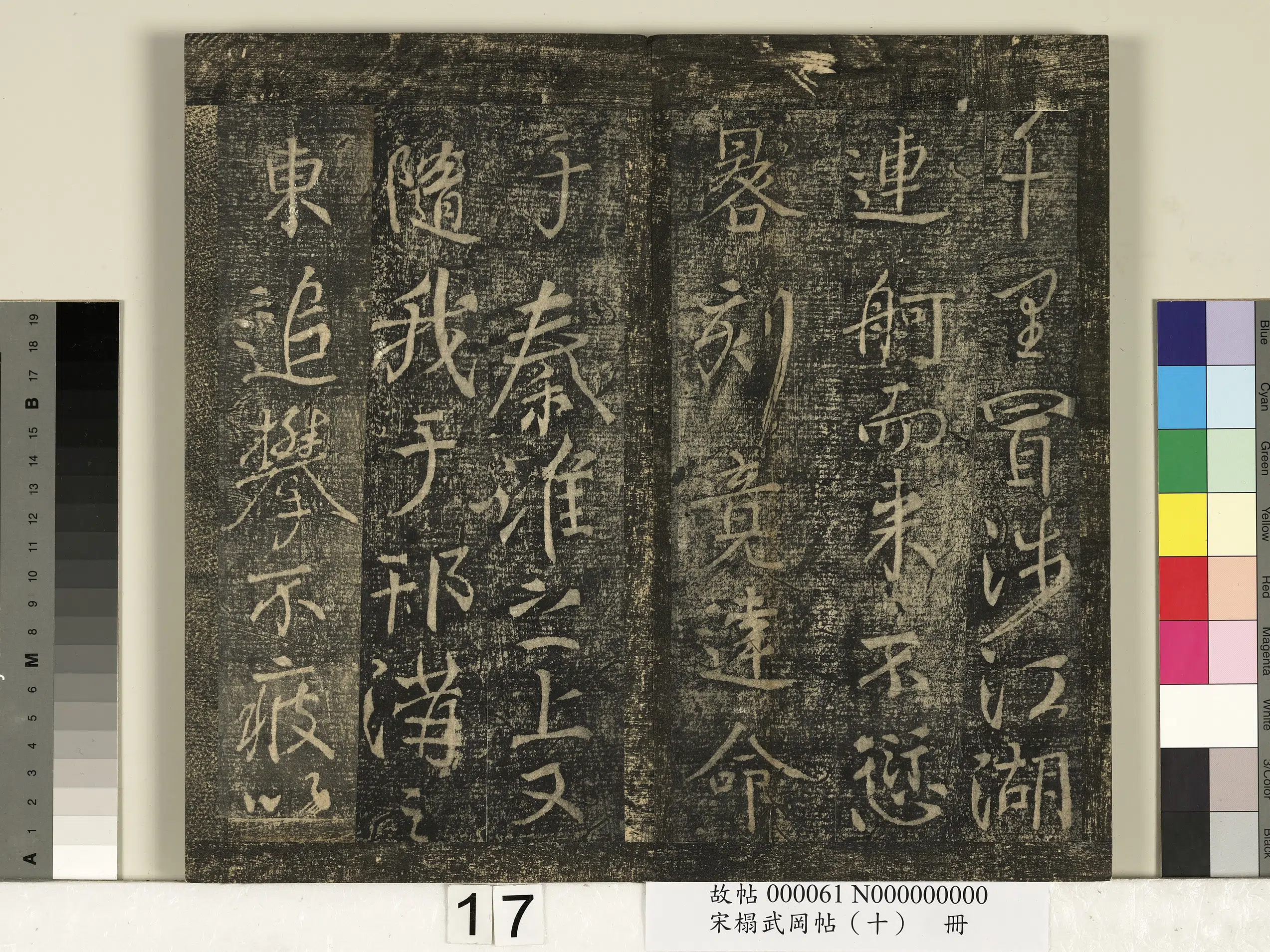 唐朝【颜真卿】《宋搨武冈帖（十）册-唐颜真卿蔡明远帖》 第3张
