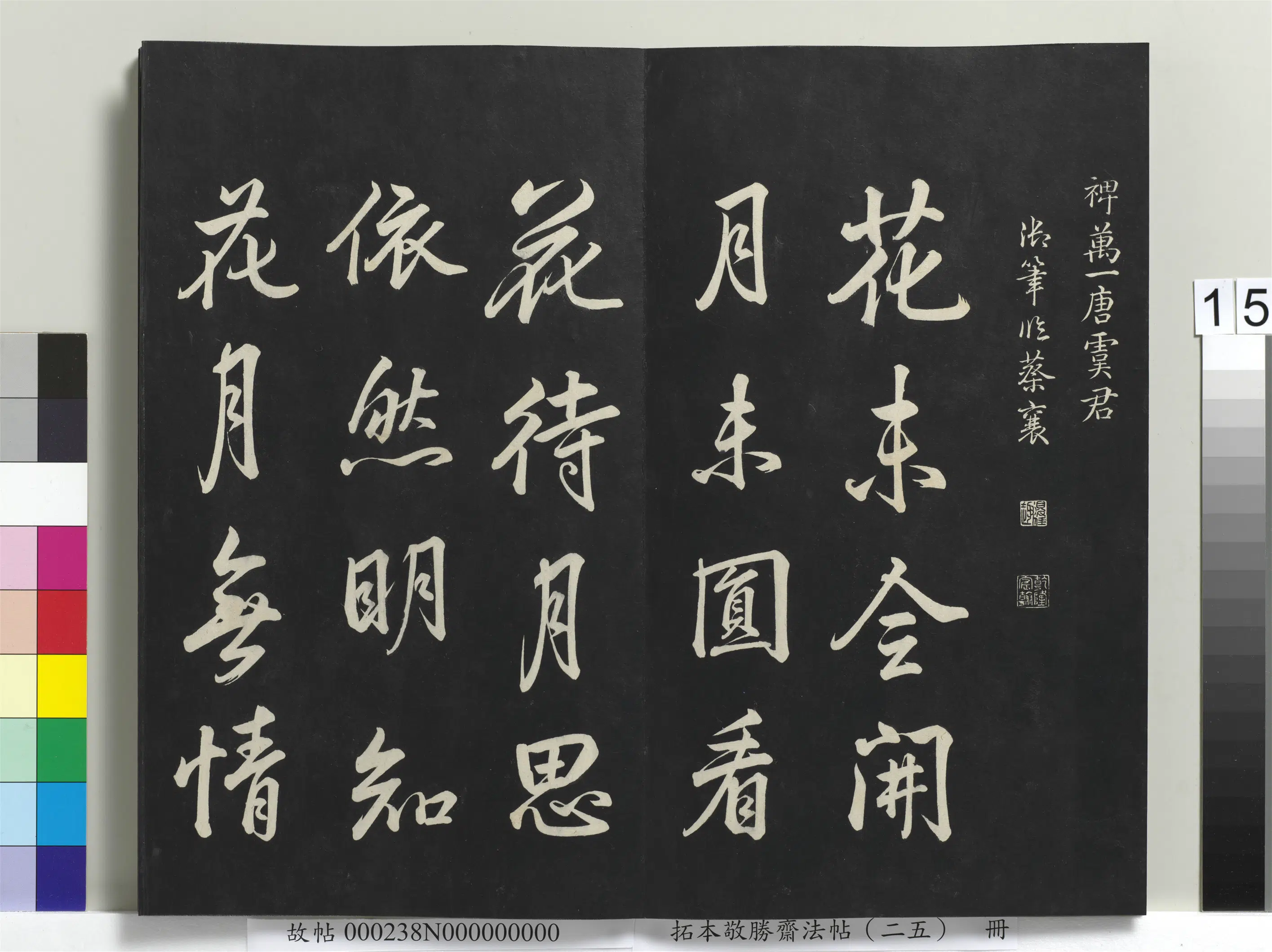 清代【爱新觉罗弘历-乾隆-清高宗】《拓本敬胜斋法帖（二十五）册》 第7张