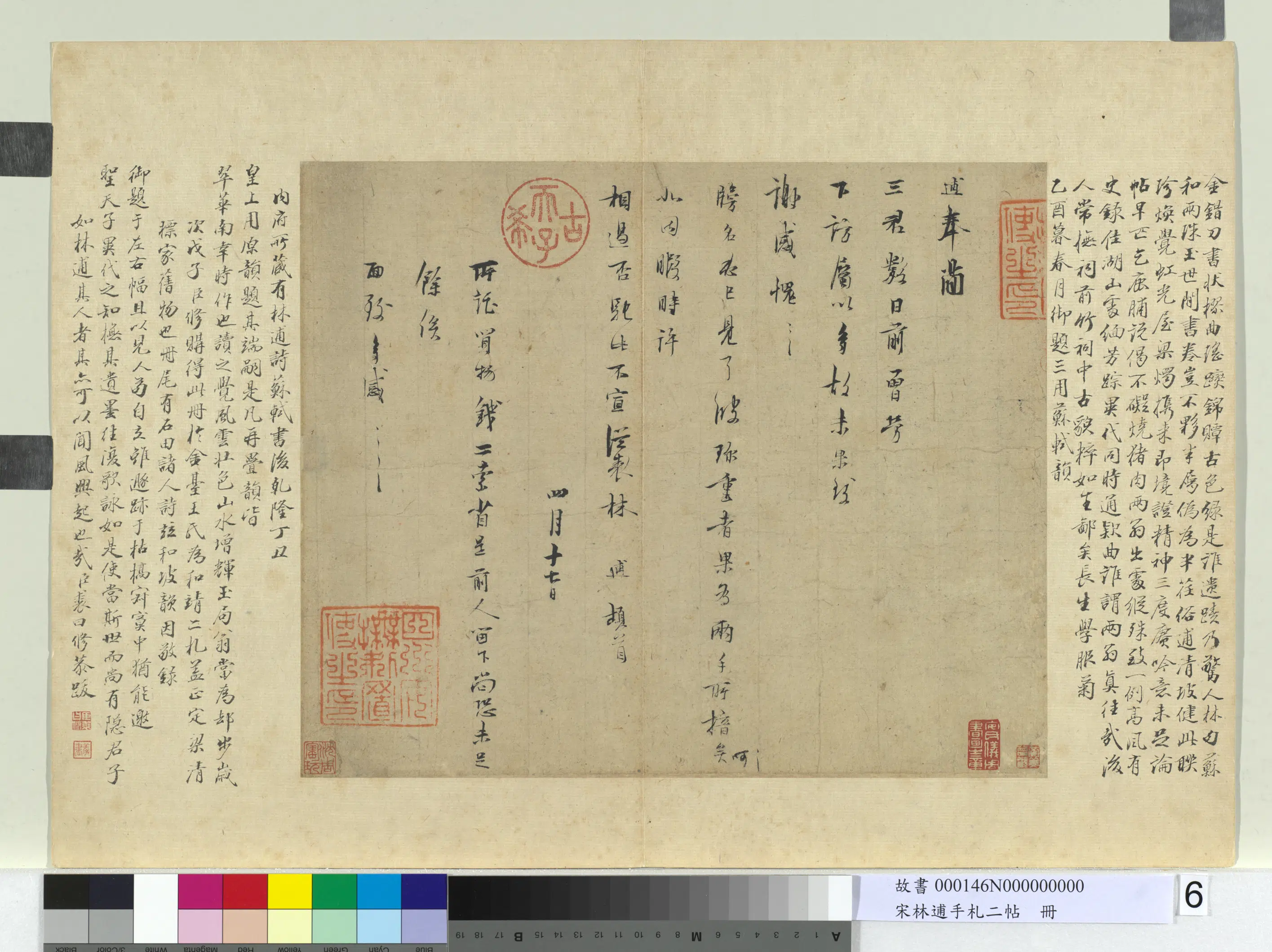 北宋【林逋】《手札二帖册》 第18张