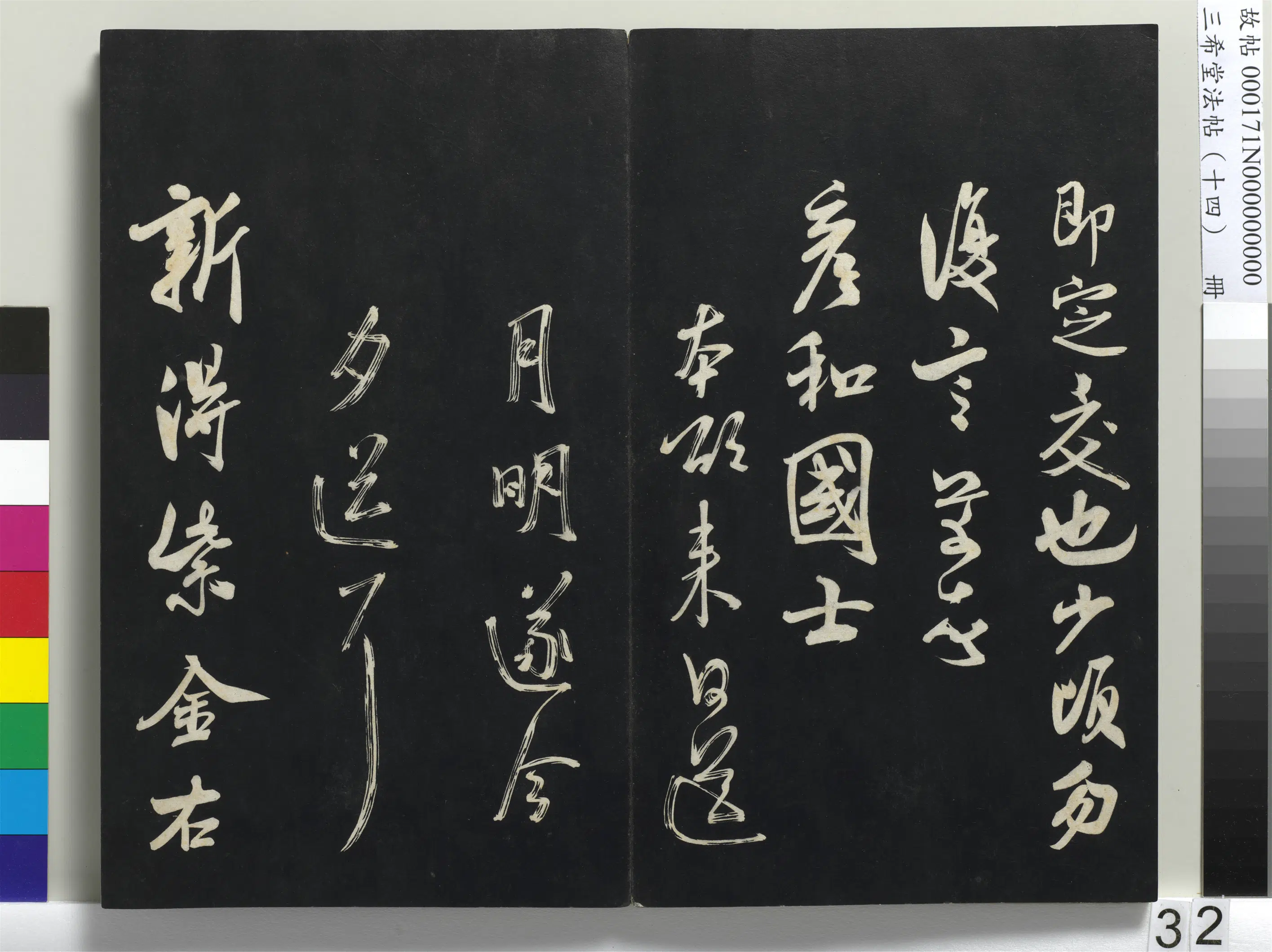 北宋【米芾】《三希堂法帖(十四)册-米芾书致彦和国士尺牍》 第2张 北宋【米芾】《三希堂法帖(十四)册-米芾书致彦和国士尺牍》 第2张