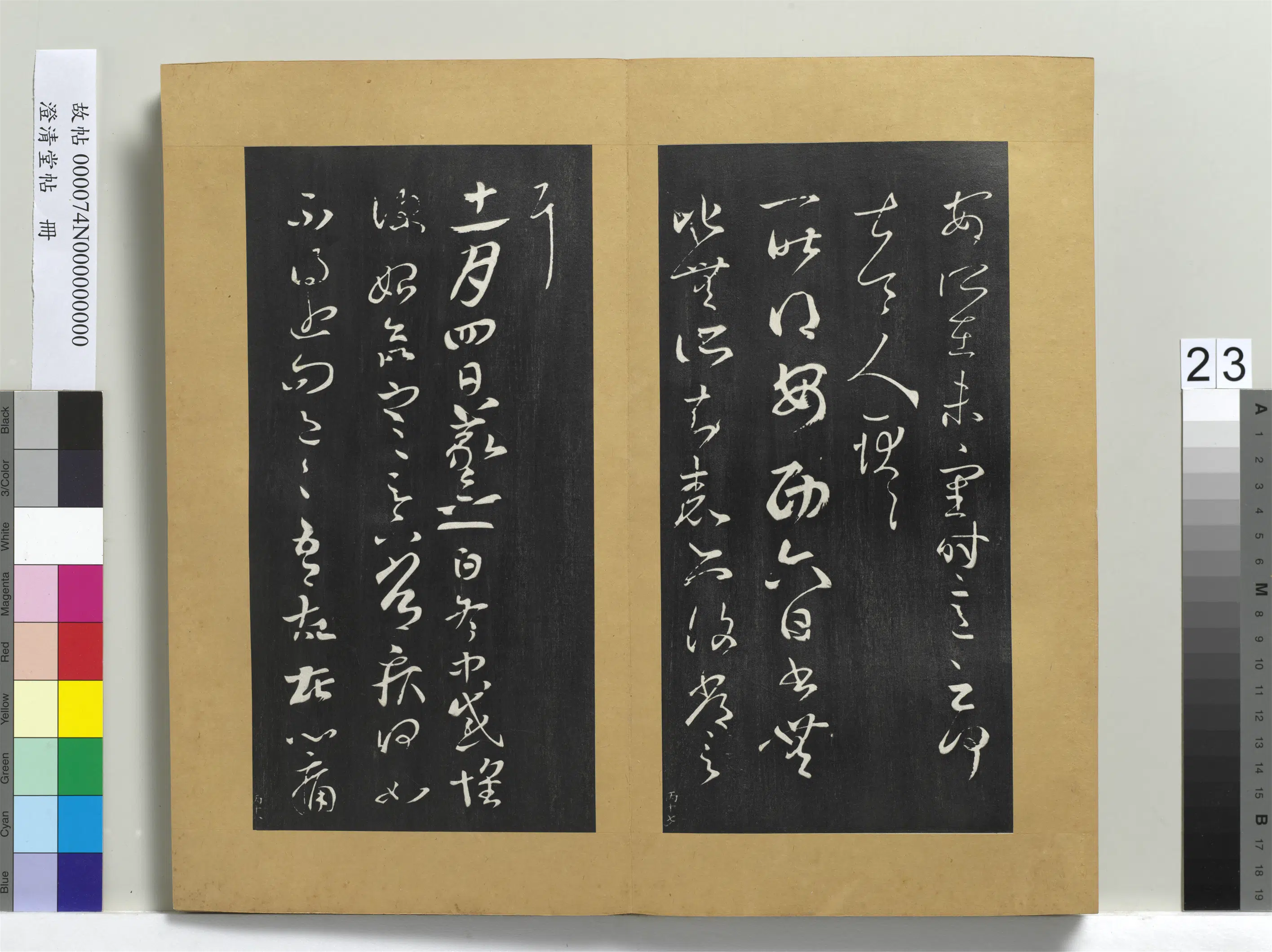 东晋【王羲之】《澄清堂帖册》 第29张 东晋【王羲之】《澄清堂帖册》 第29张