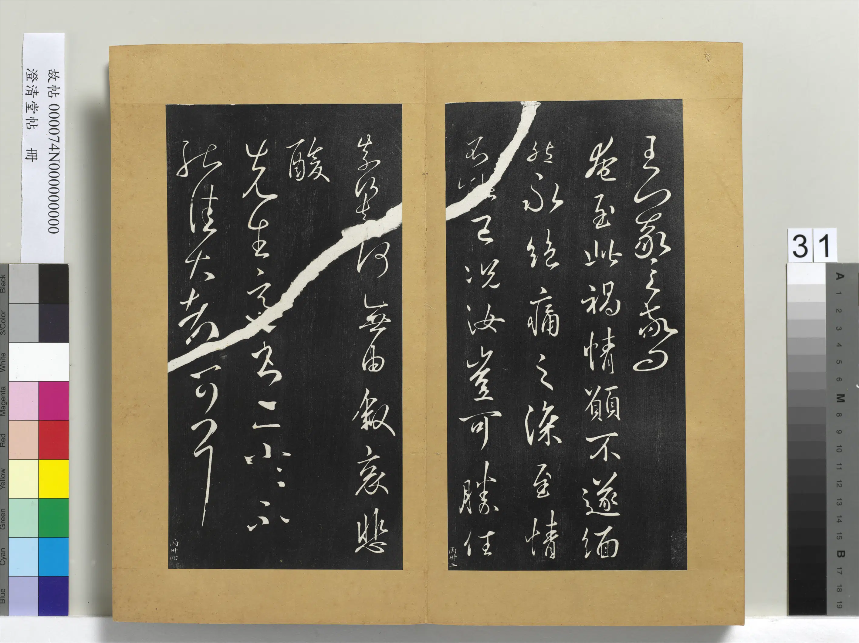 东晋【王羲之】《澄清堂帖册》 第14张 东晋【王羲之】《澄清堂帖册》 第14张