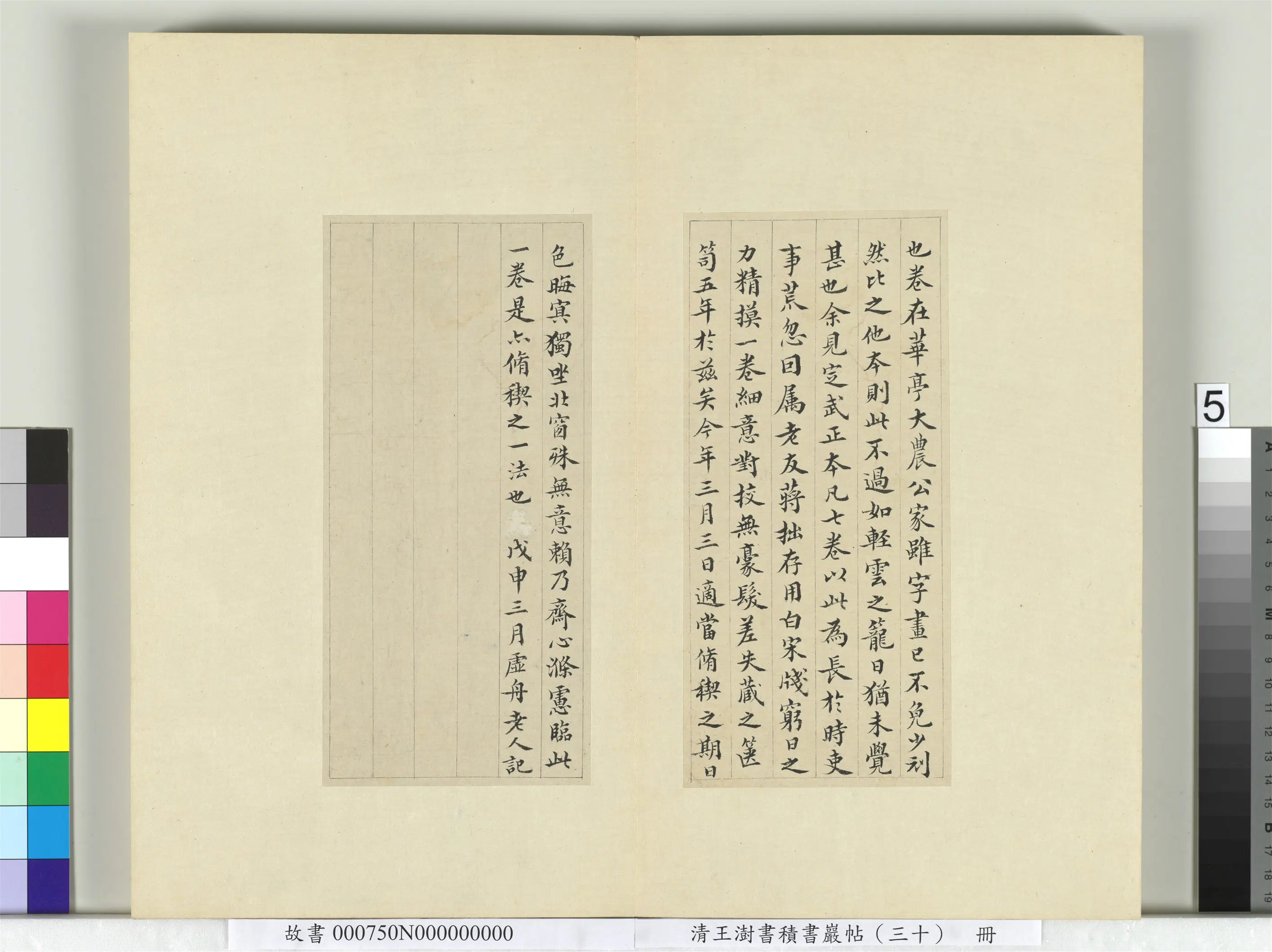 清代【王澍】《书积书岩帖(三十)册-临落水本兰亭诗序》 第5张 清代【王澍】《书积书岩帖(三十)册-临落水本兰亭诗序》 第5张