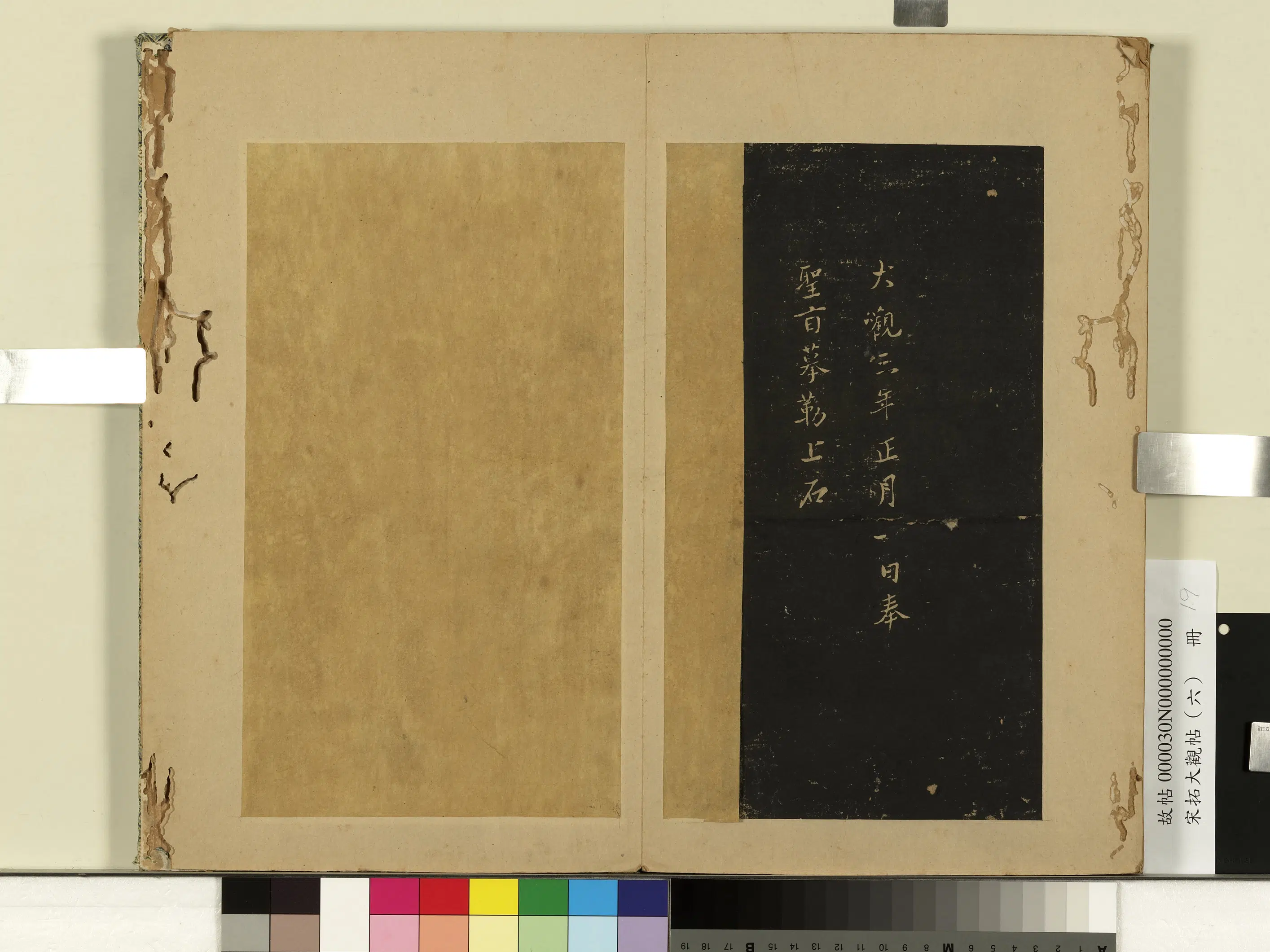 东晋【王羲之】《宋拓大观帖（六）册》 第11张