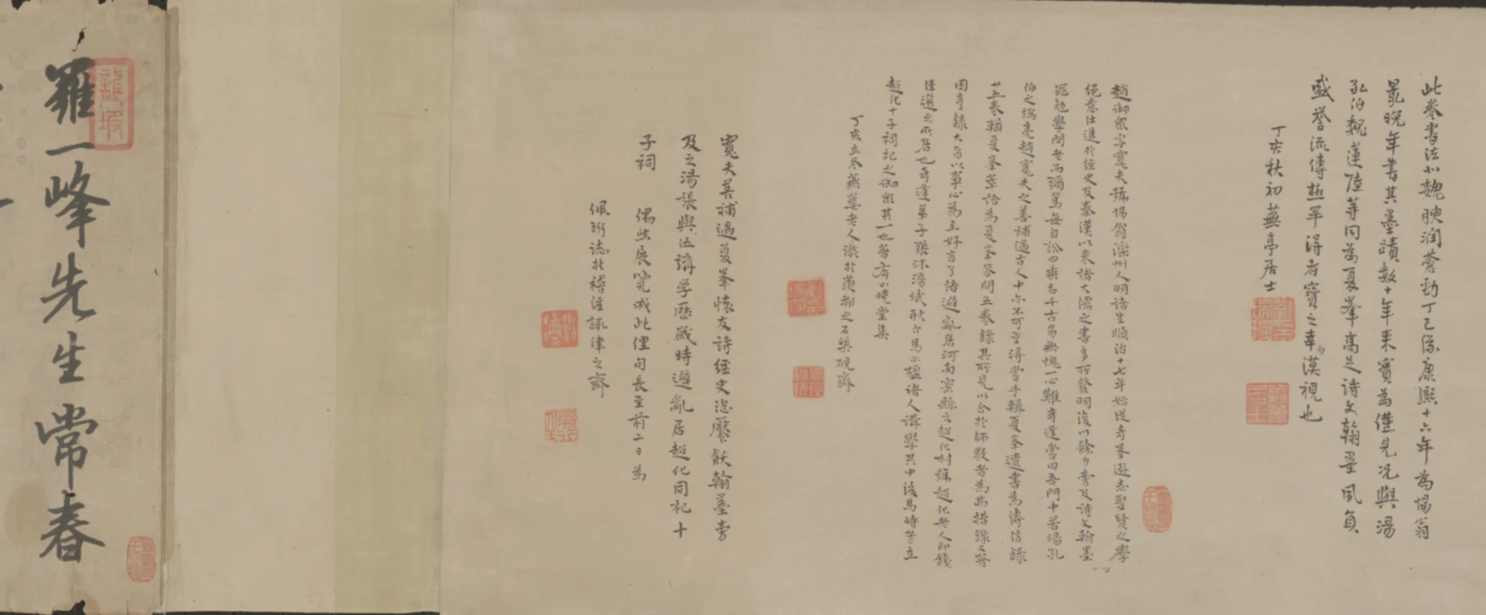 清代【赵御众】《行书罗一峰常春堂记卷》 第6张 清代【赵御众】《行书罗一峰常春堂记卷》 第6张