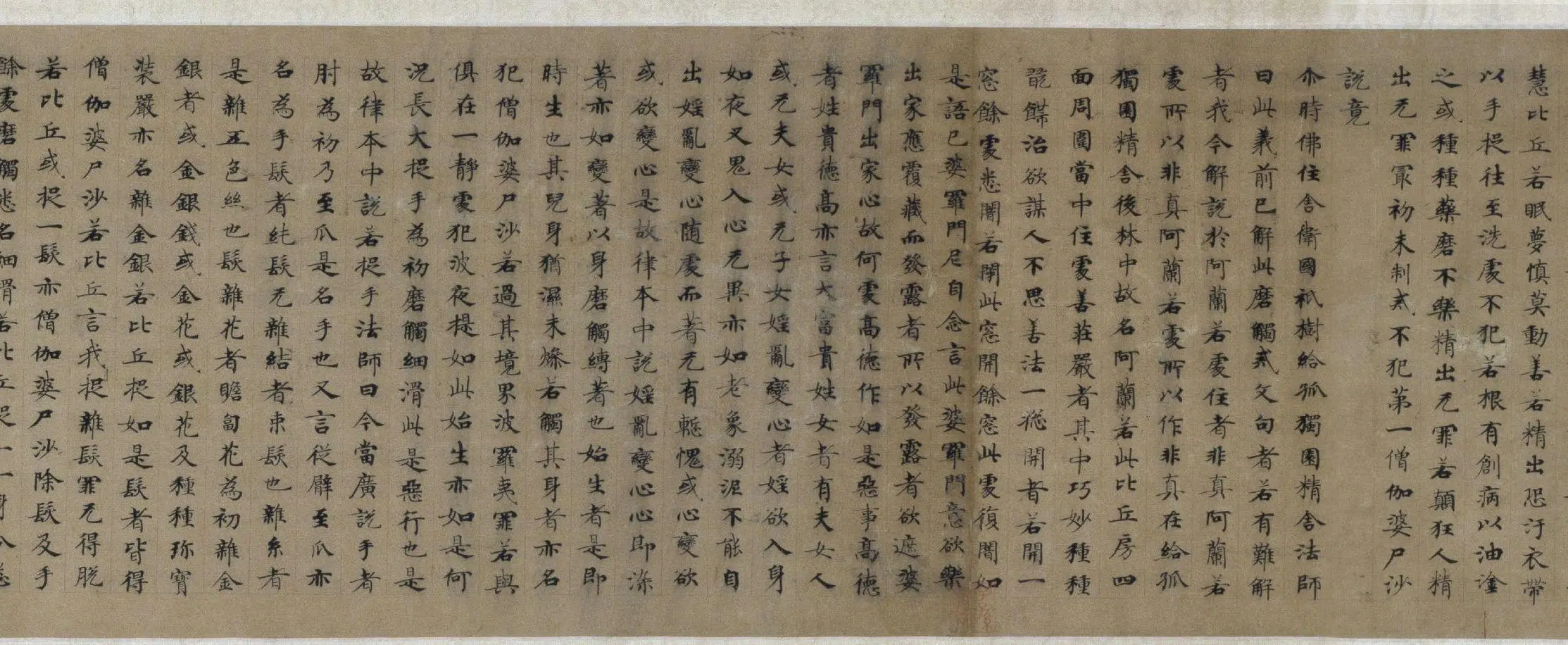 唐朝【国诠】《楷书善见律卷》 第11张 唐朝【国诠】《楷书善见律卷》 第11张