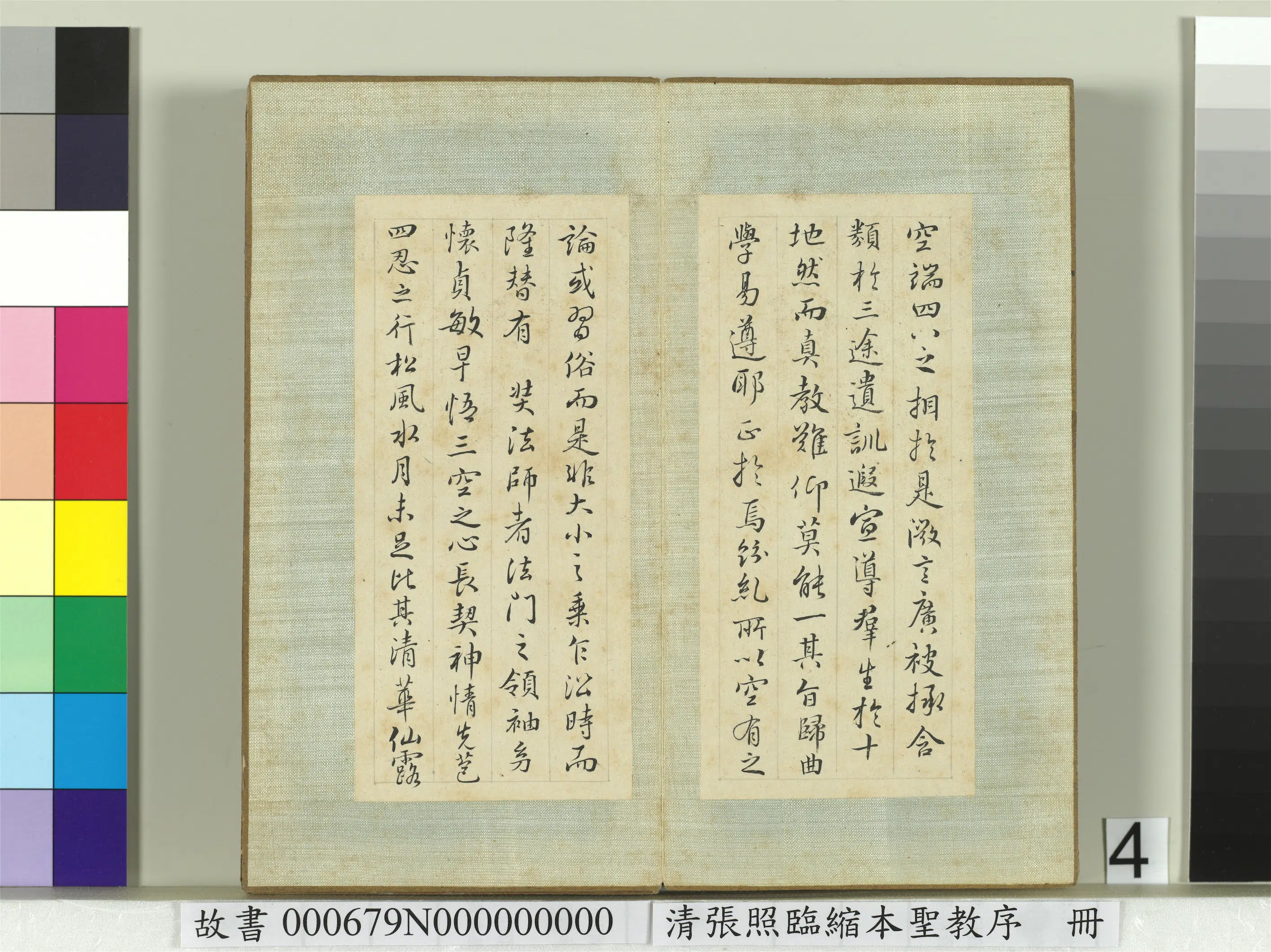 清代【张照】《临缩本圣教序册》 第14张