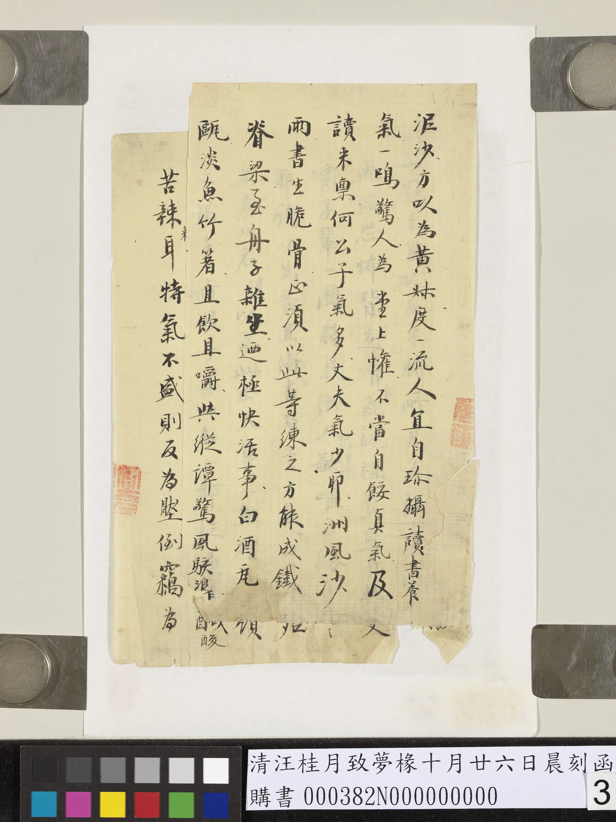 清代【汪桂月】《致梦椽十月廿六日晨刻函》 第3张