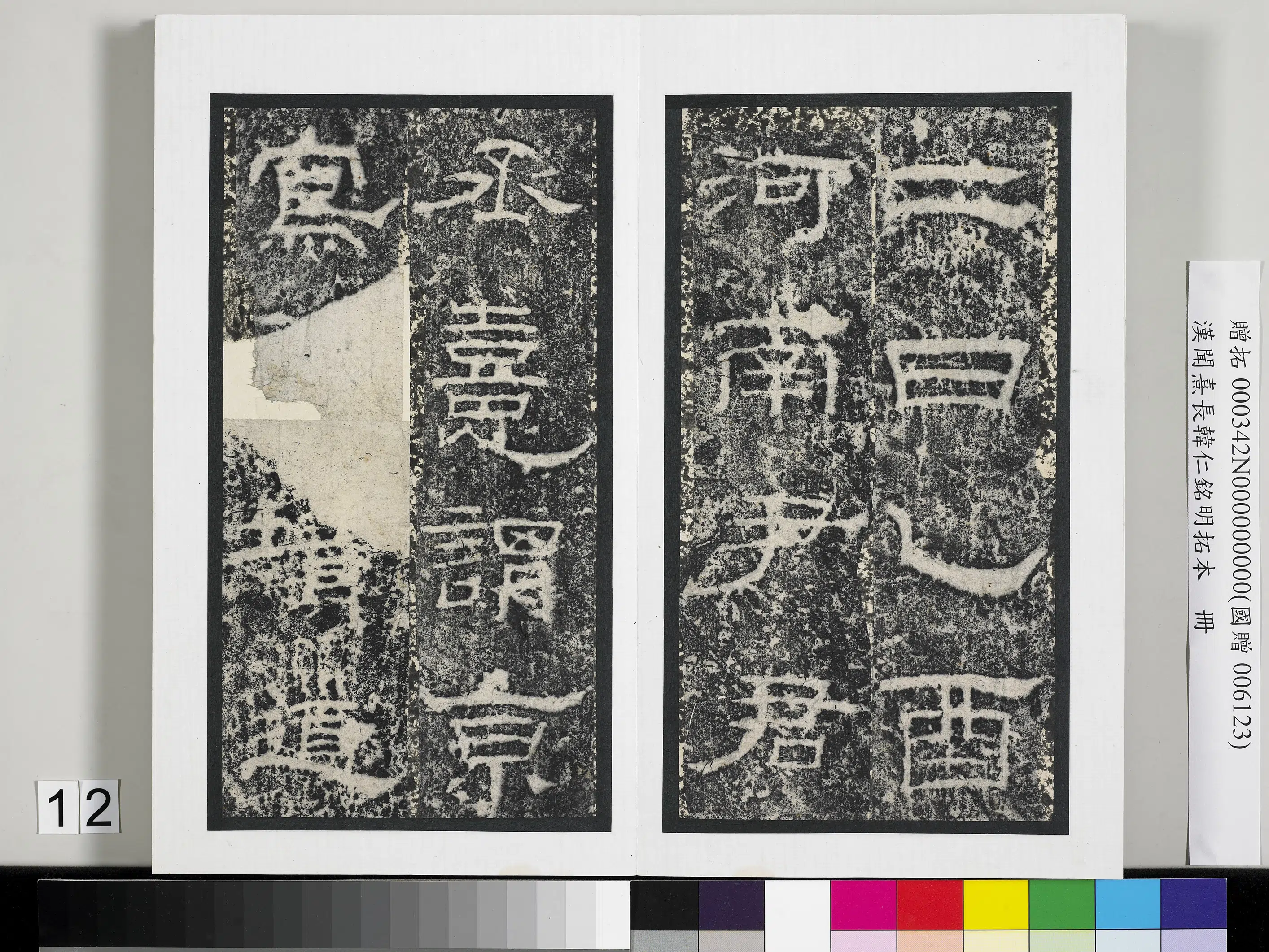 明朝【佚名】《汉闻熹长韩仁铭明拓本册》 第4张 明朝【佚名】《汉闻熹长韩仁铭明拓本册》 第4张